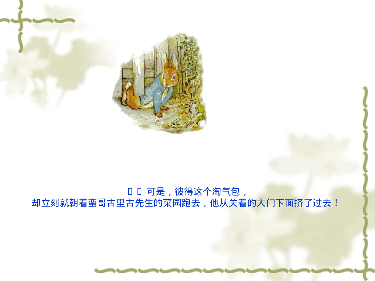 彼得兔的故事.ppt 第6页