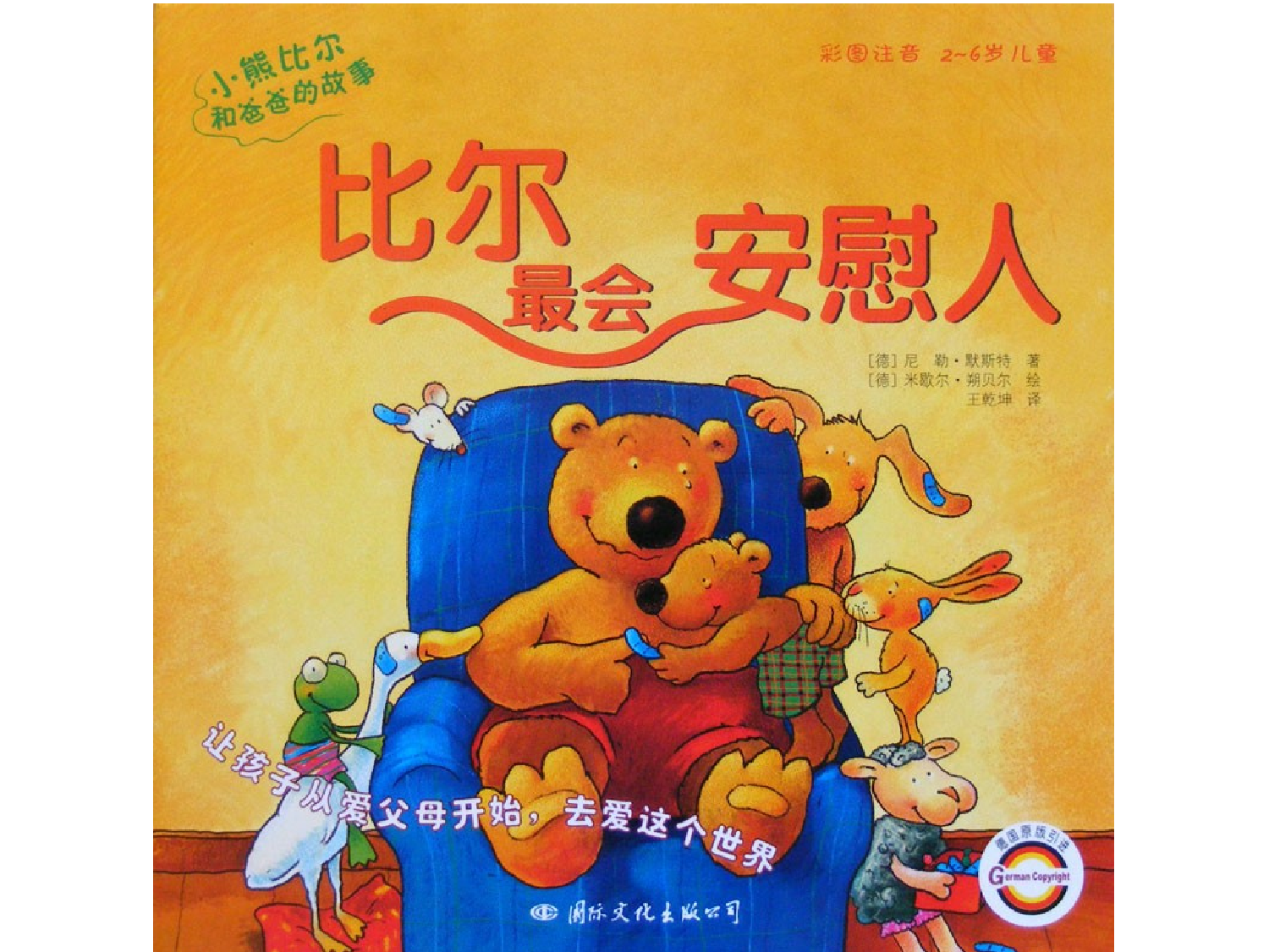 比尔最会安慰人.ppt 第1页