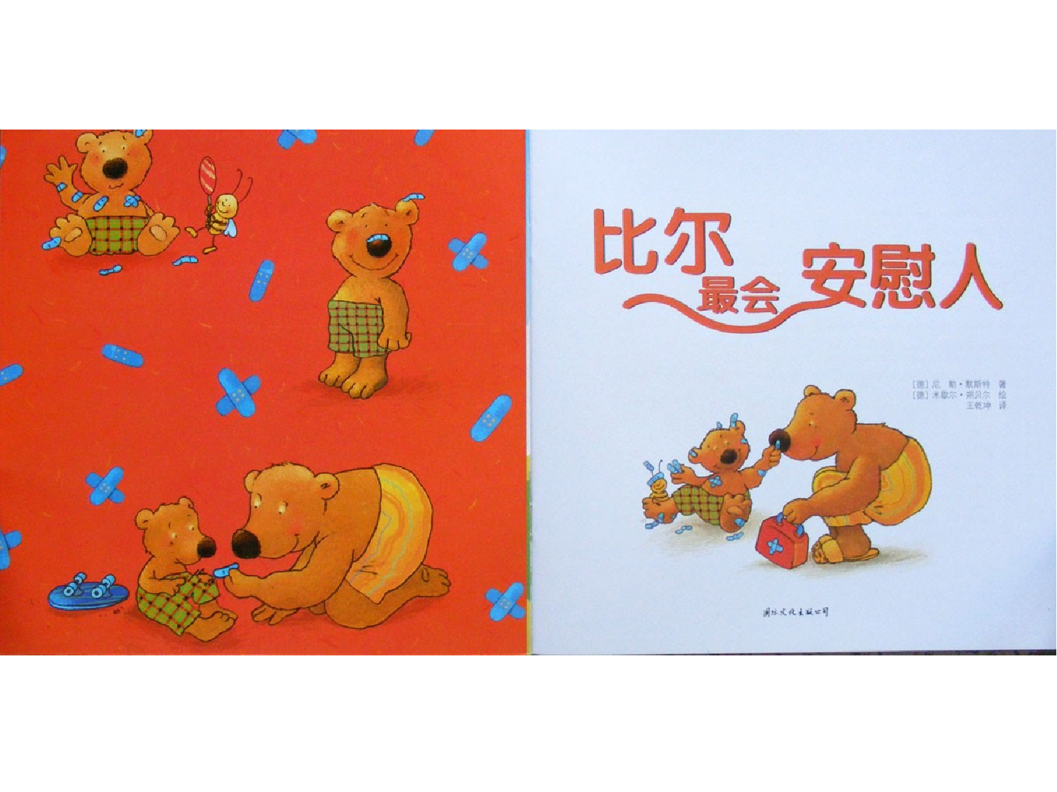 比尔最会安慰人.ppt 第2页