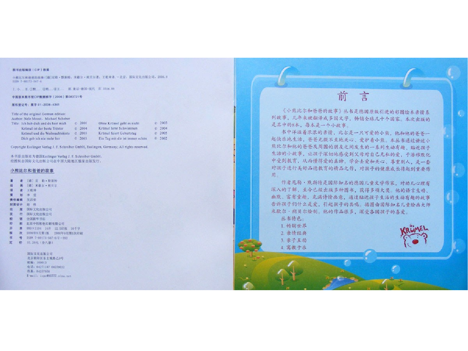 比尔最会安慰人.ppt 第3页