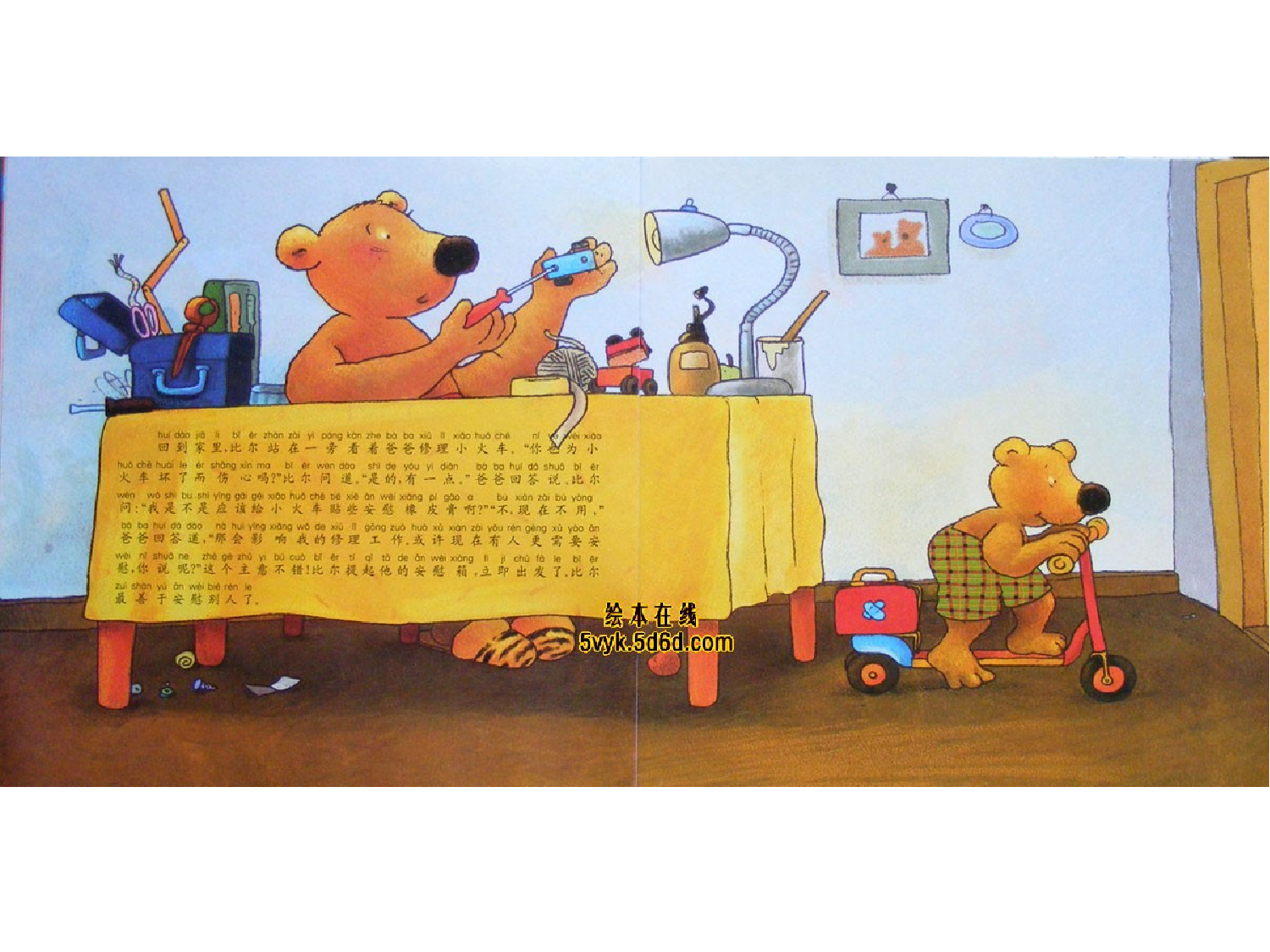 比尔最会安慰人.ppt 第5页