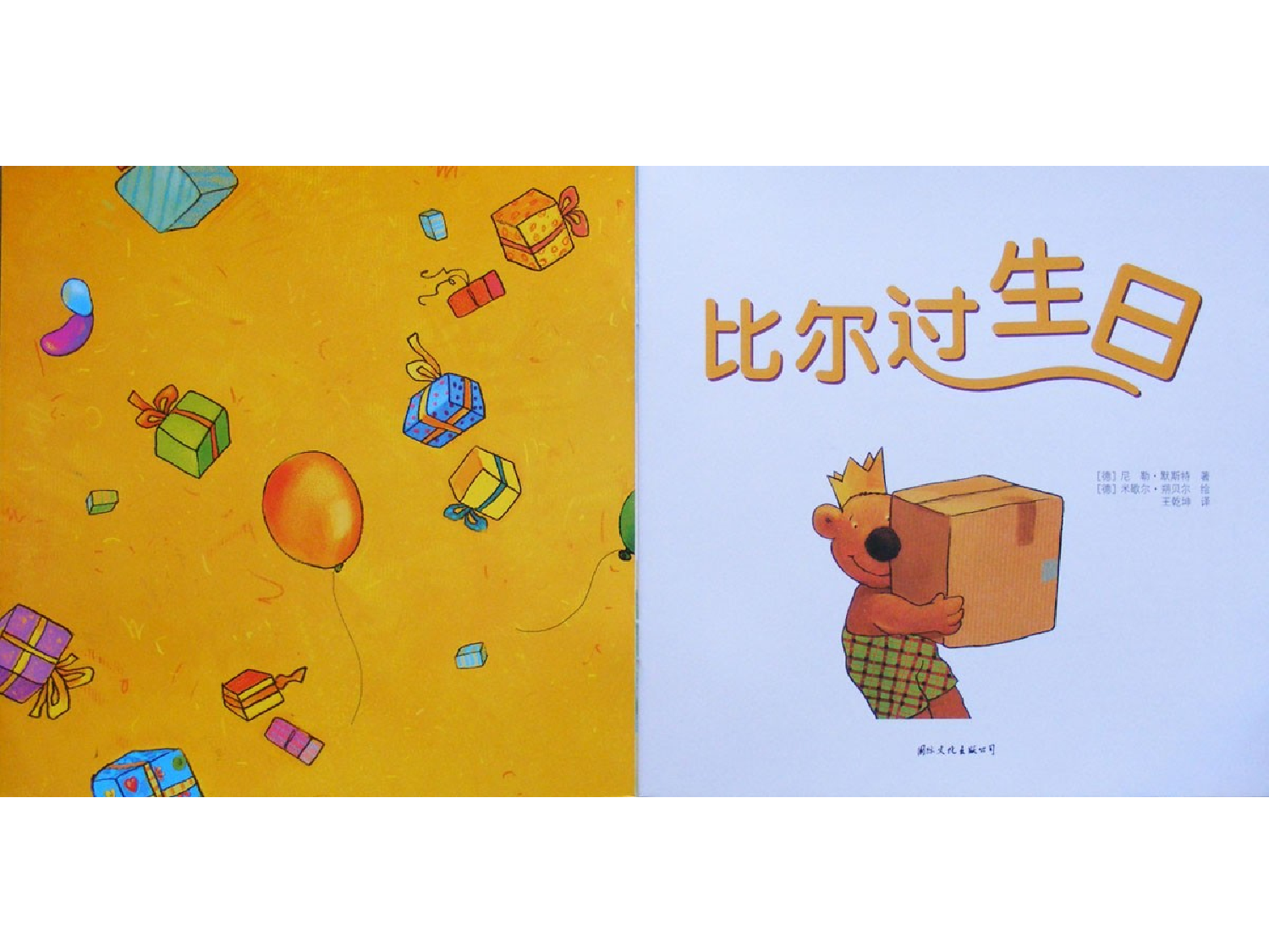 比尔过生日.ppt 第2页