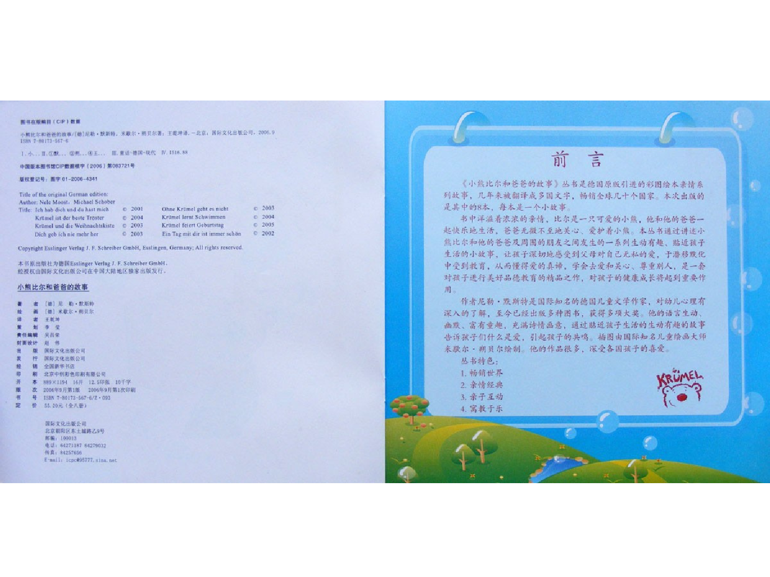 比尔过生日.ppt 第3页