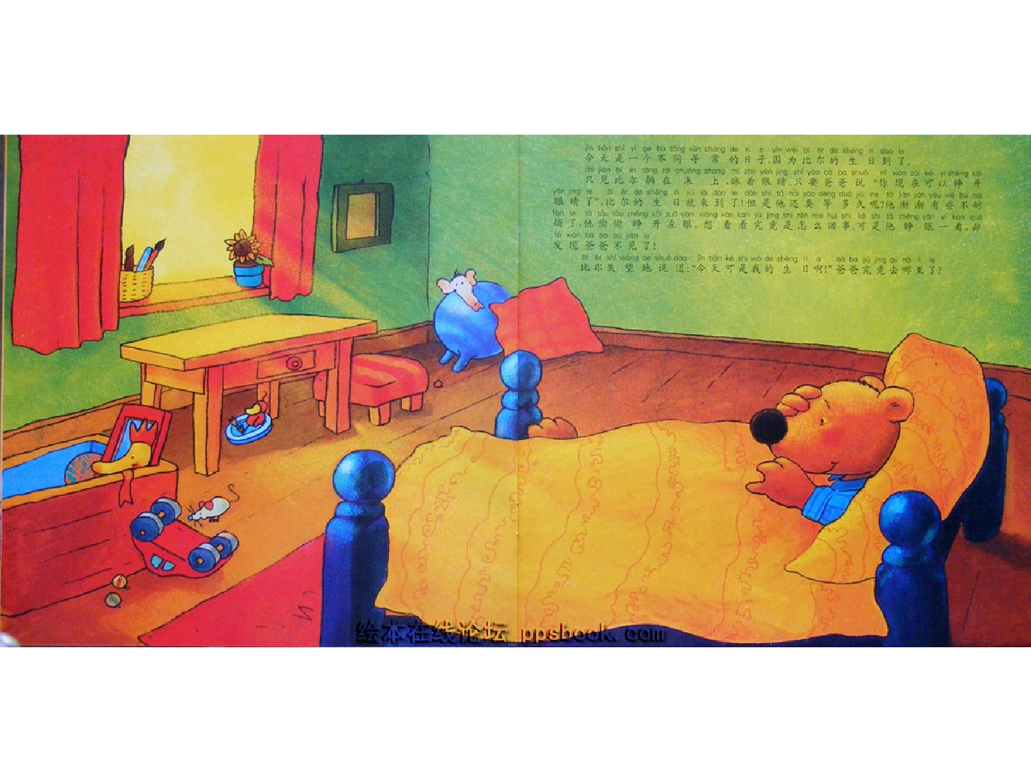 比尔过生日.ppt 第4页