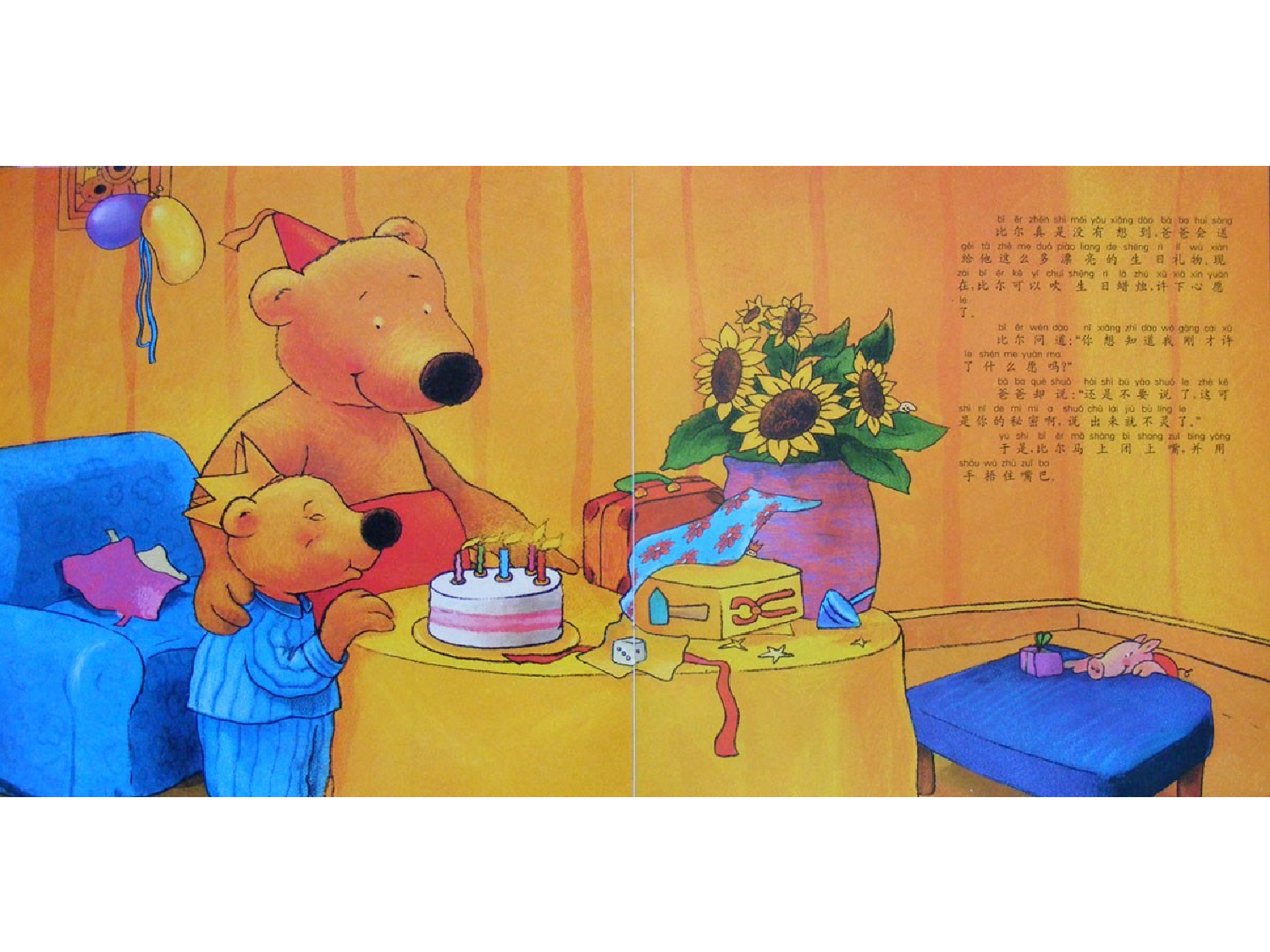 比尔过生日.ppt 第6页