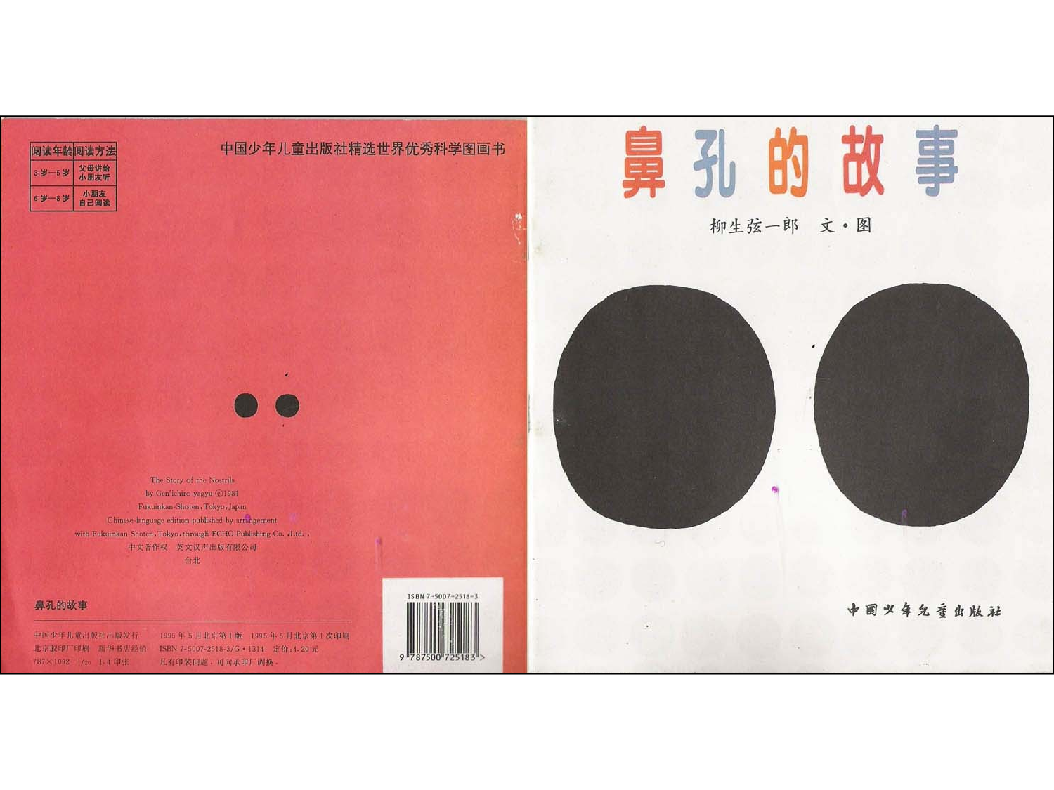 鼻孔的故事.ppt 第1页