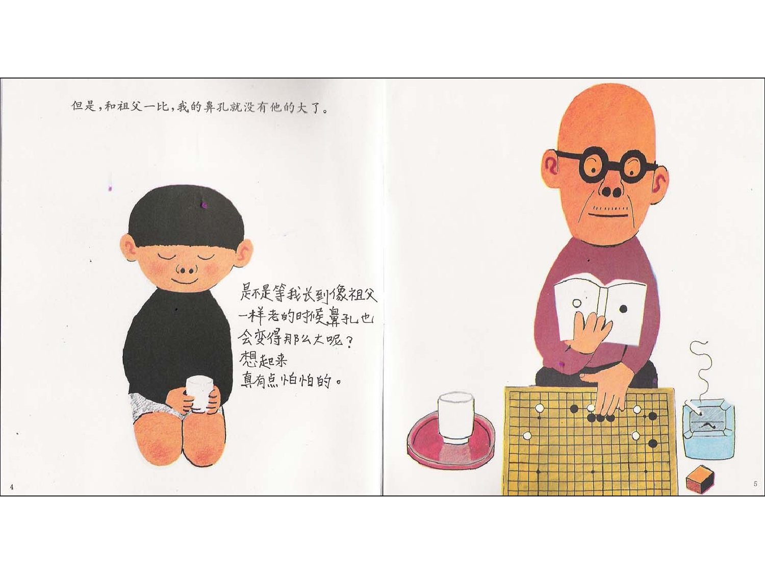 鼻孔的故事.ppt 第4页