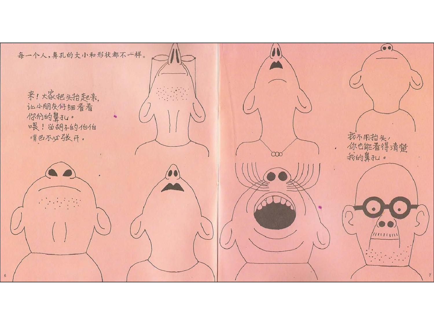 鼻孔的故事.ppt 第5页