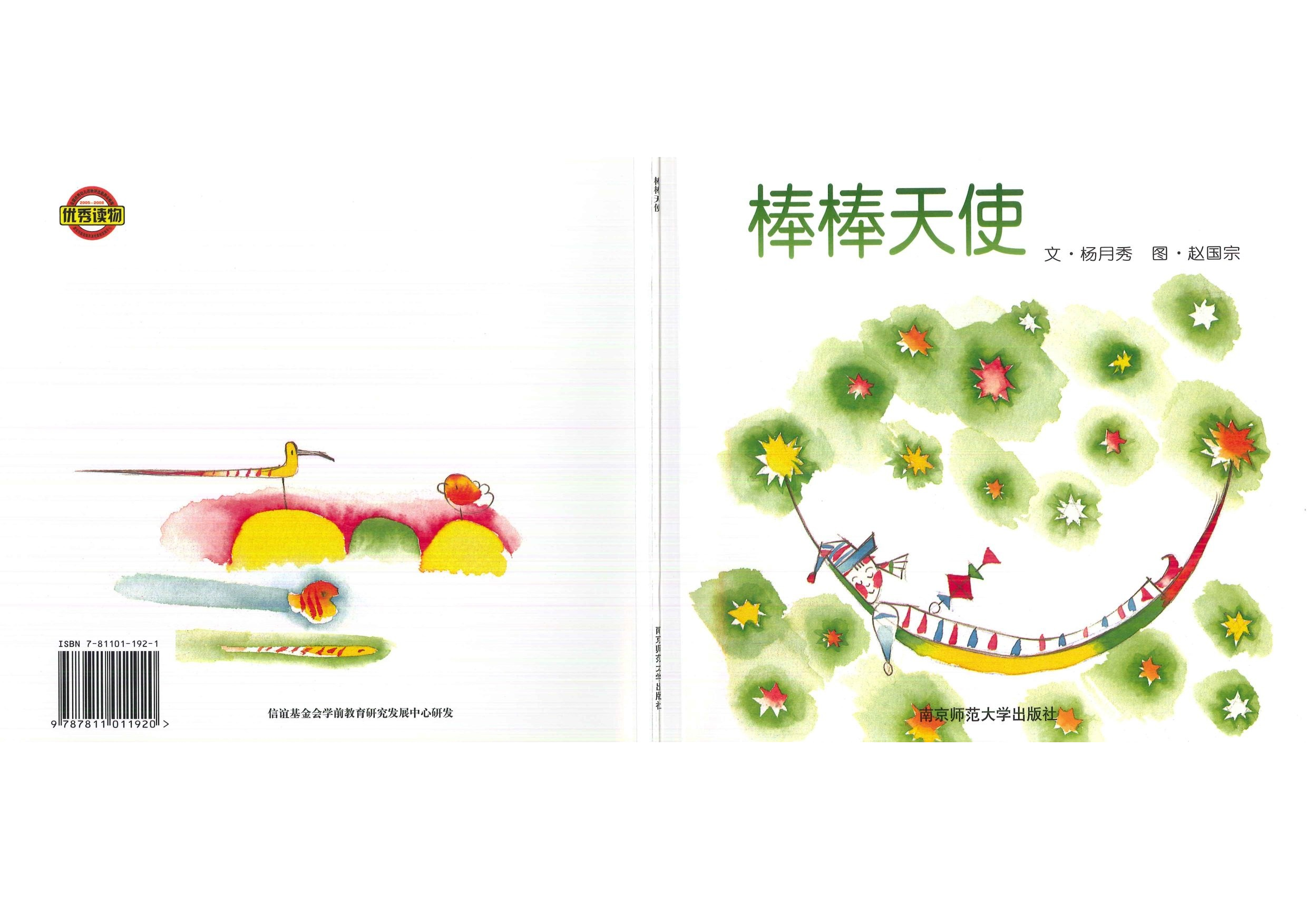 棒棒天使.ppt 第1页