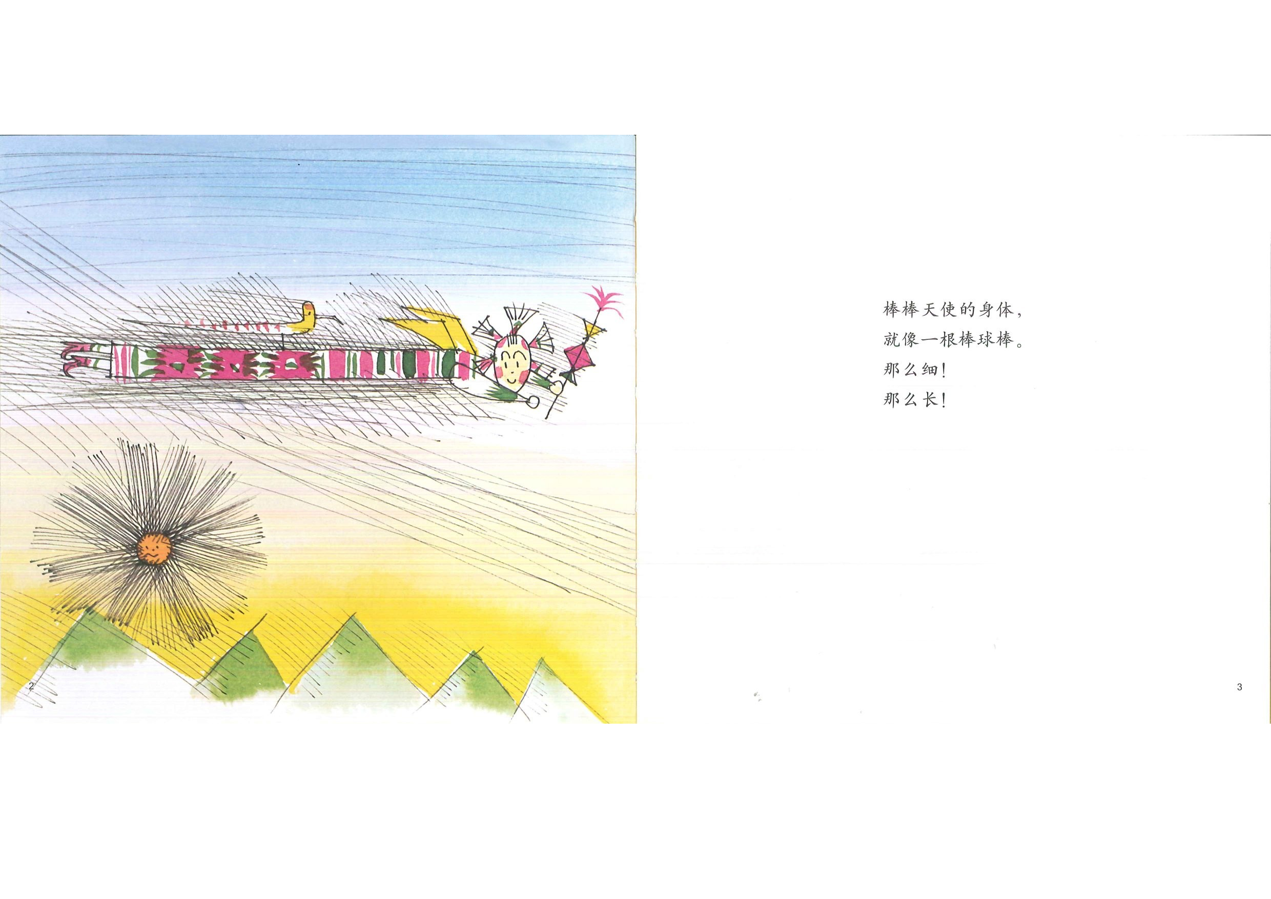 棒棒天使.ppt 第3页