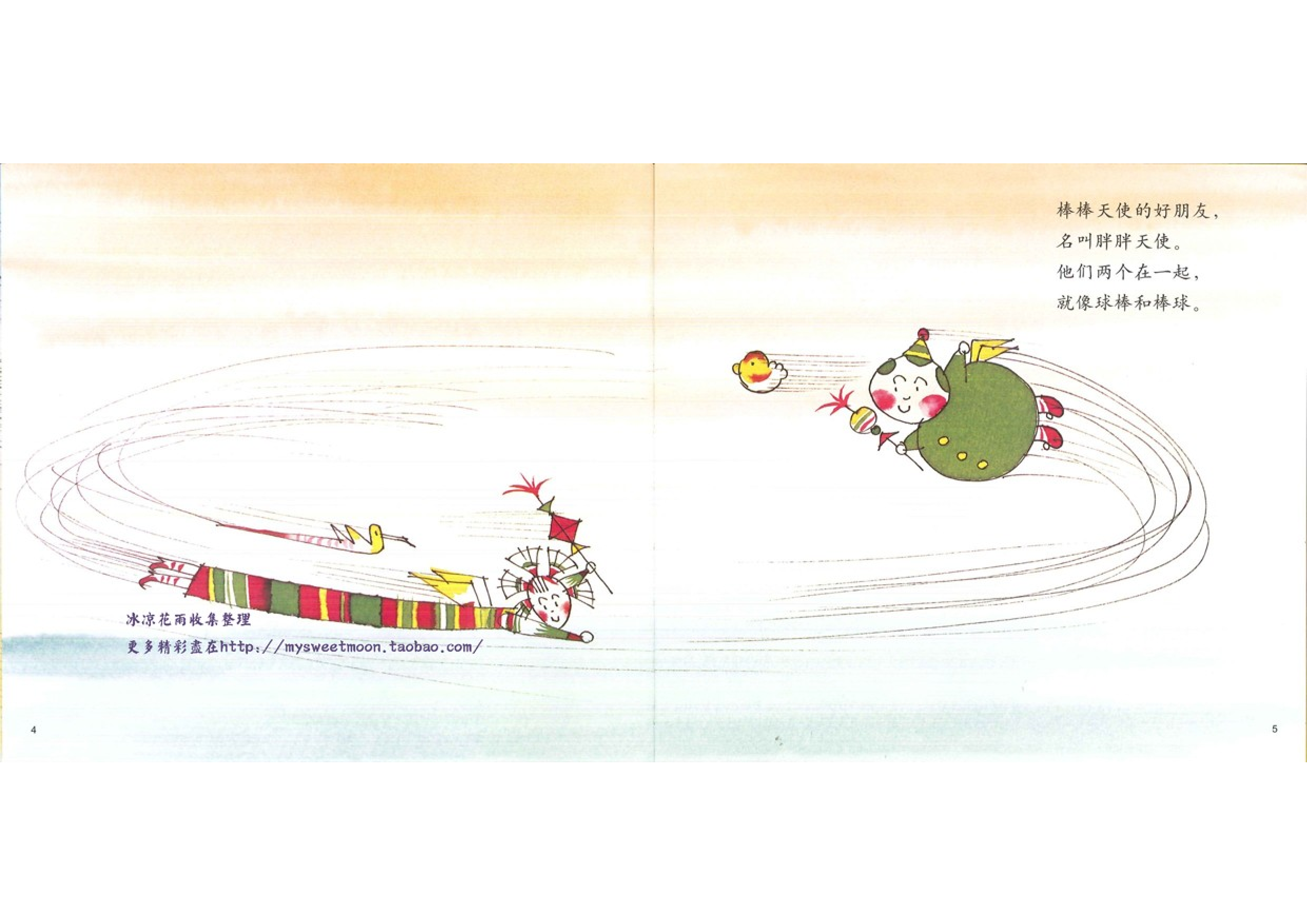 棒棒天使.ppt 第4页