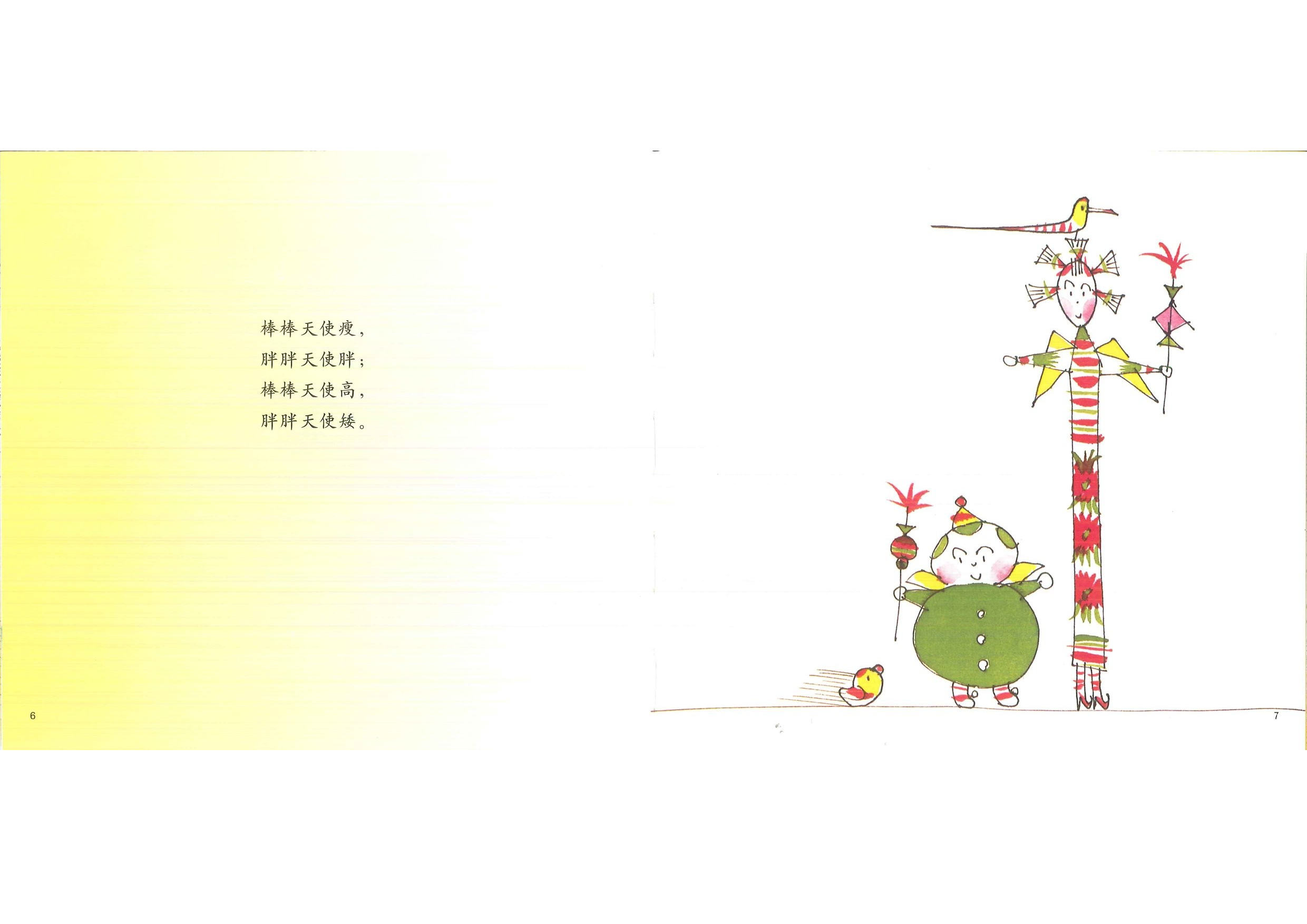 棒棒天使.ppt 第5页