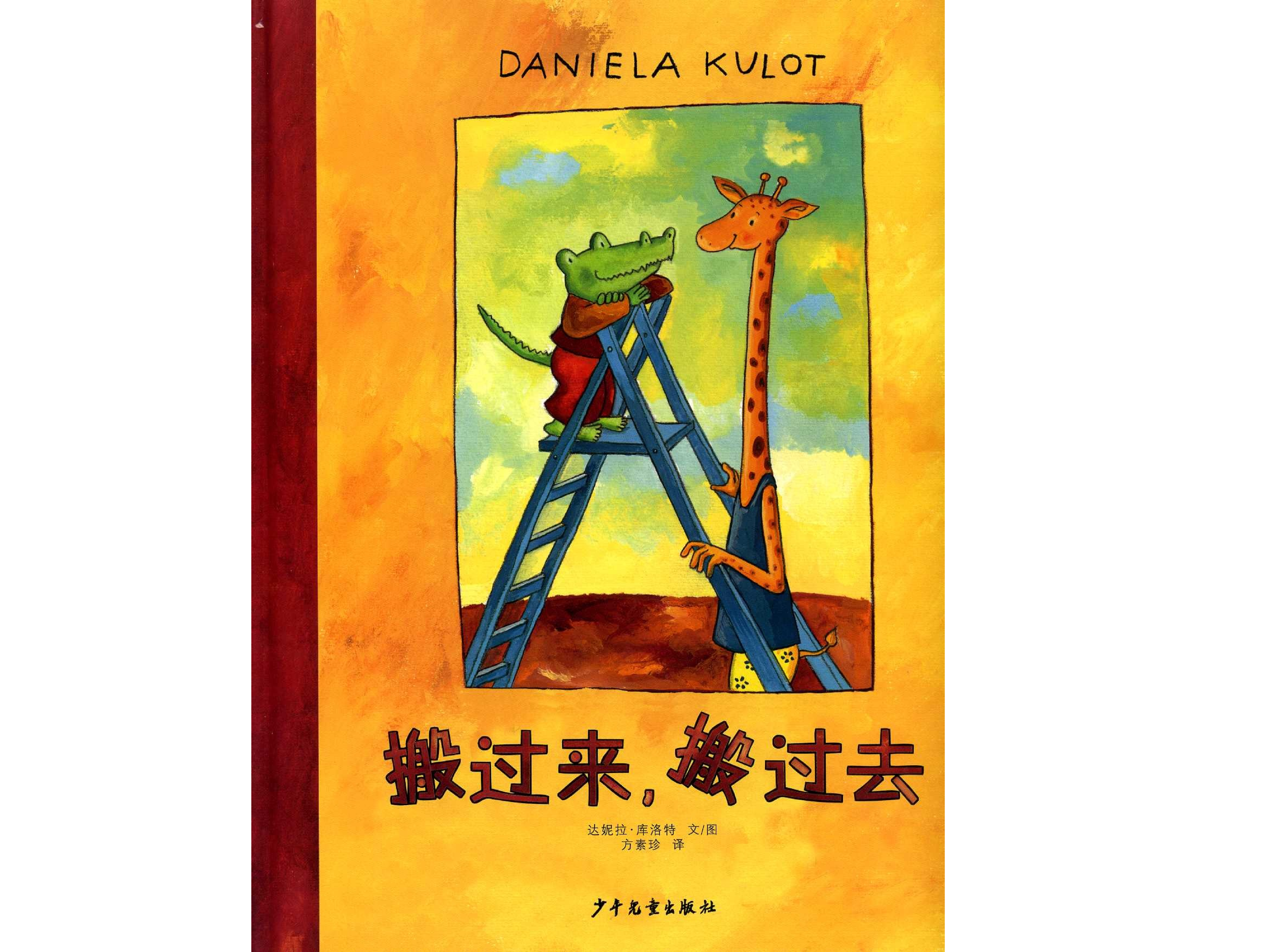 搬过来搬过去.ppt 第1页