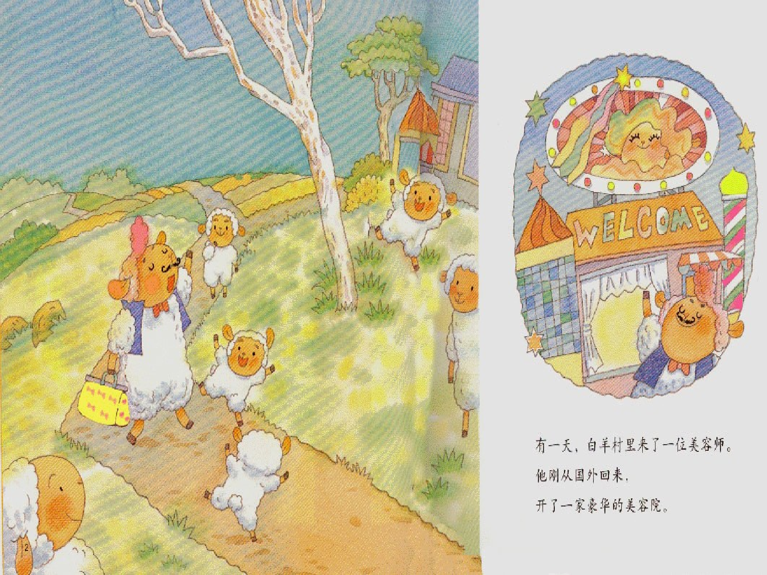 白羊村绘本故事PPT.ppt 第2页