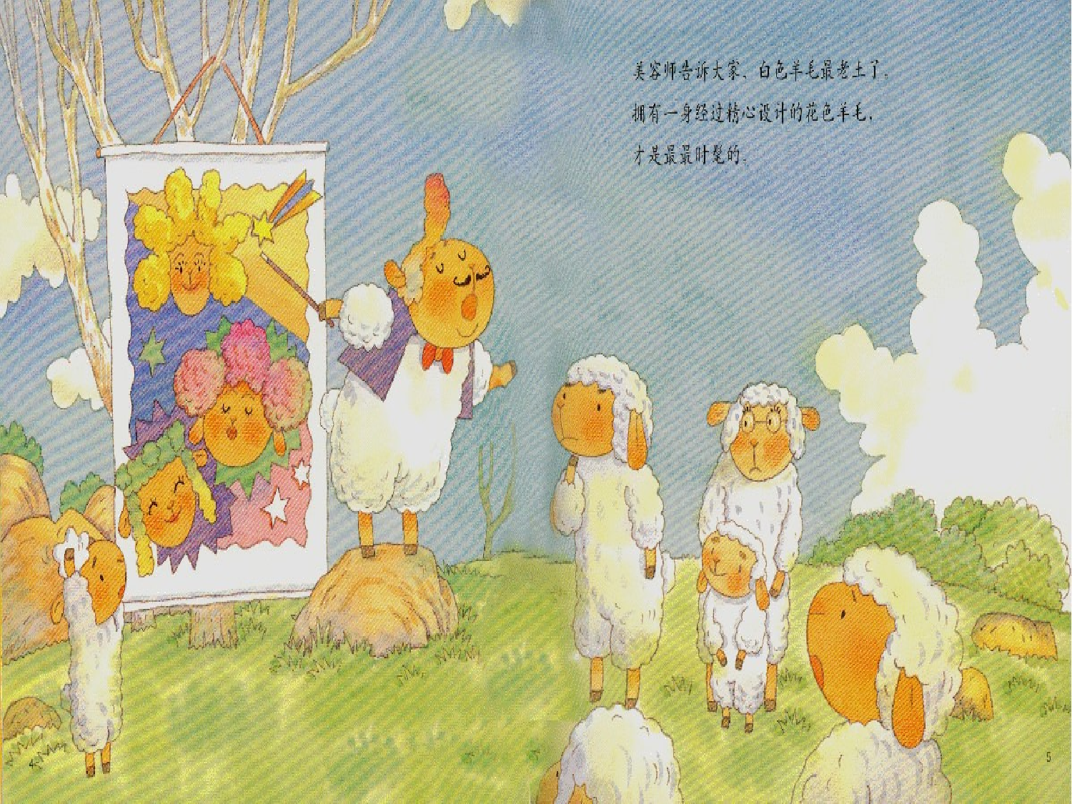 白羊村绘本故事PPT.ppt 第4页