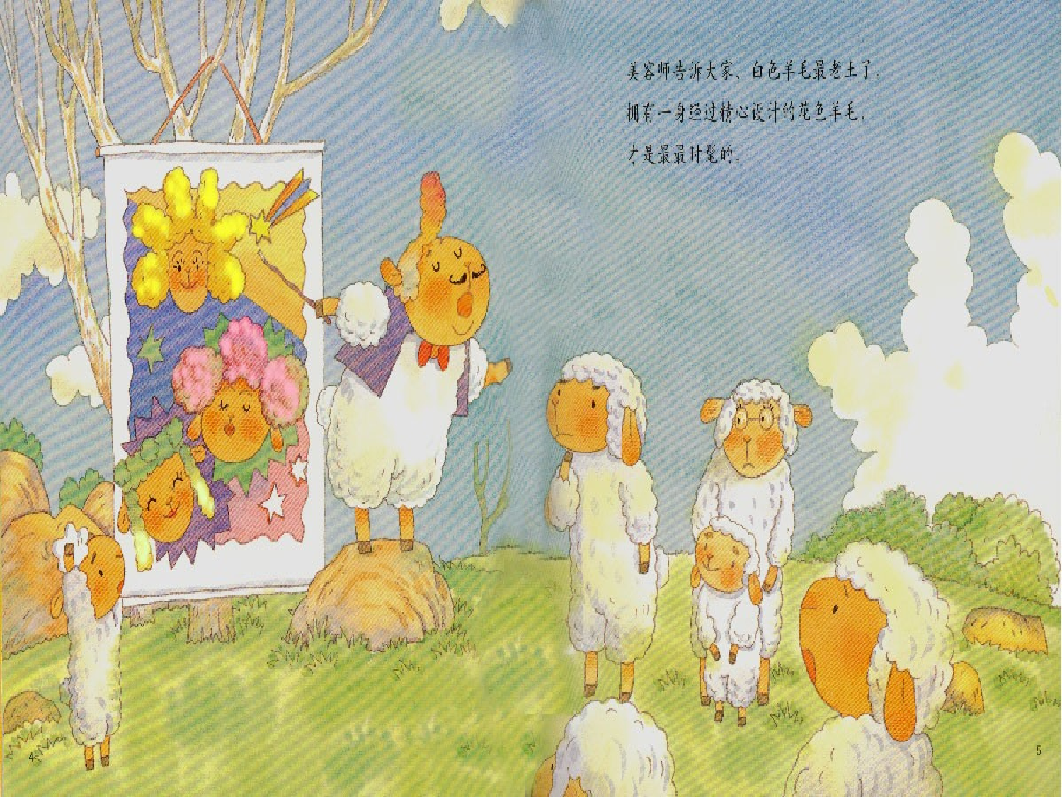 白羊村绘本故事PPT.ppt 第5页