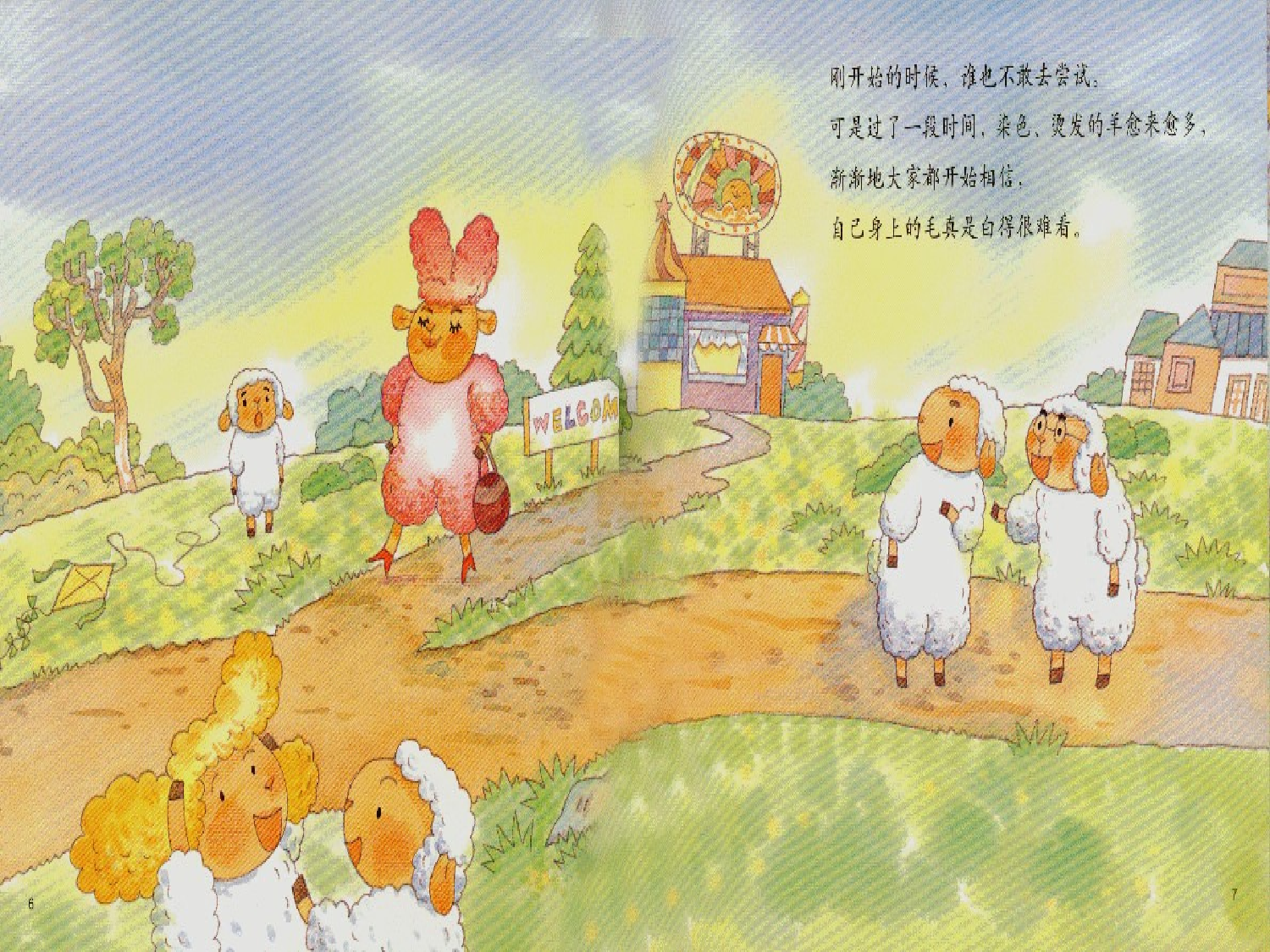 白羊村绘本故事PPT.ppt 第6页