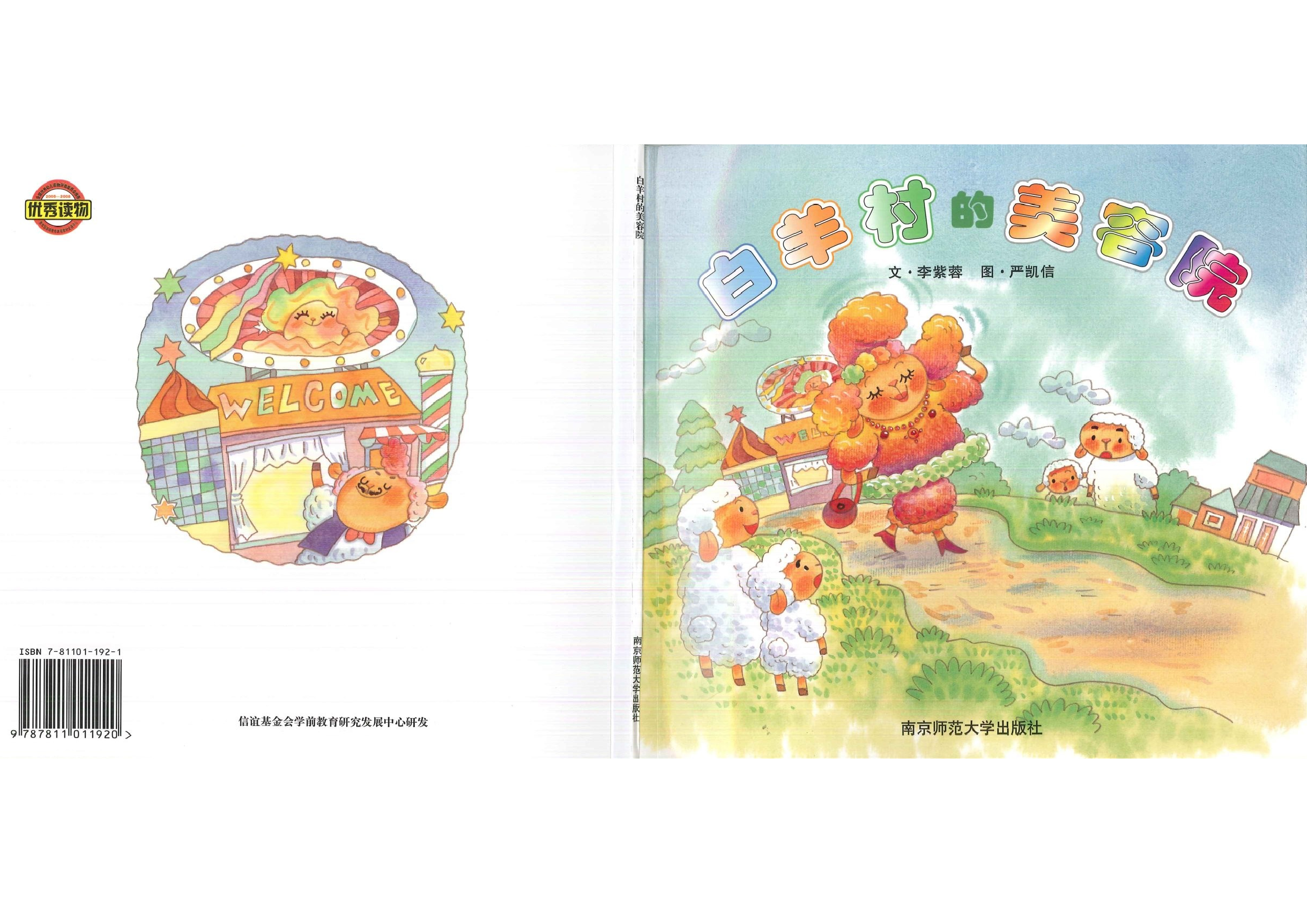 白羊村的美容院.ppt 第1页