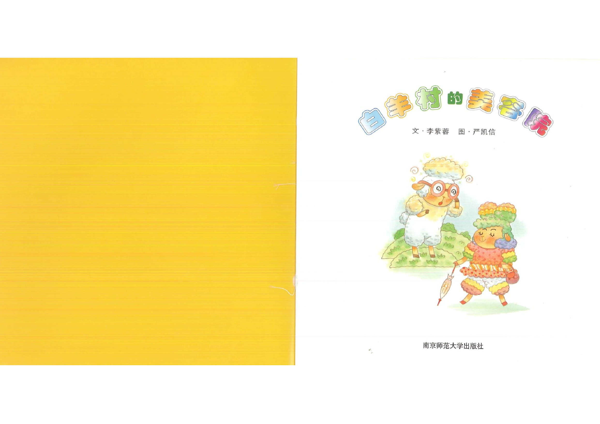 白羊村的美容院.ppt 第2页