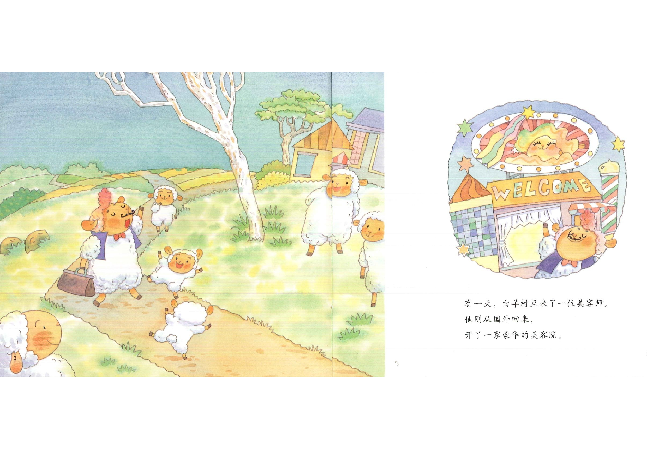 白羊村的美容院.ppt 第3页