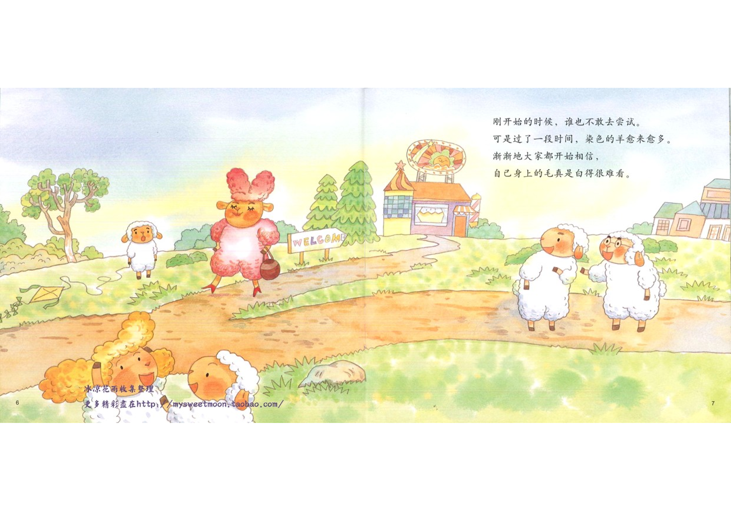 白羊村的美容院.ppt 第5页