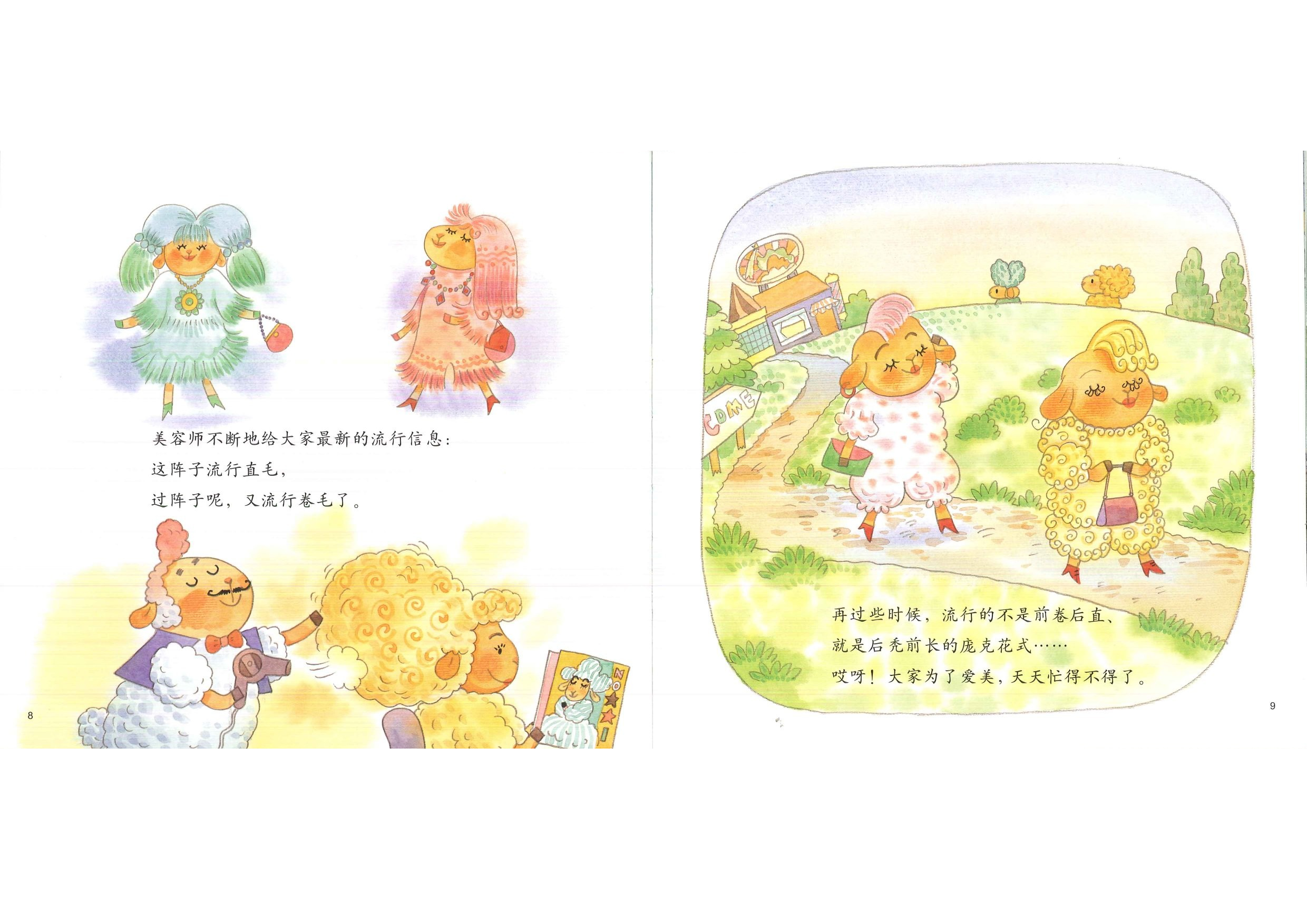 白羊村的美容院.ppt 第6页