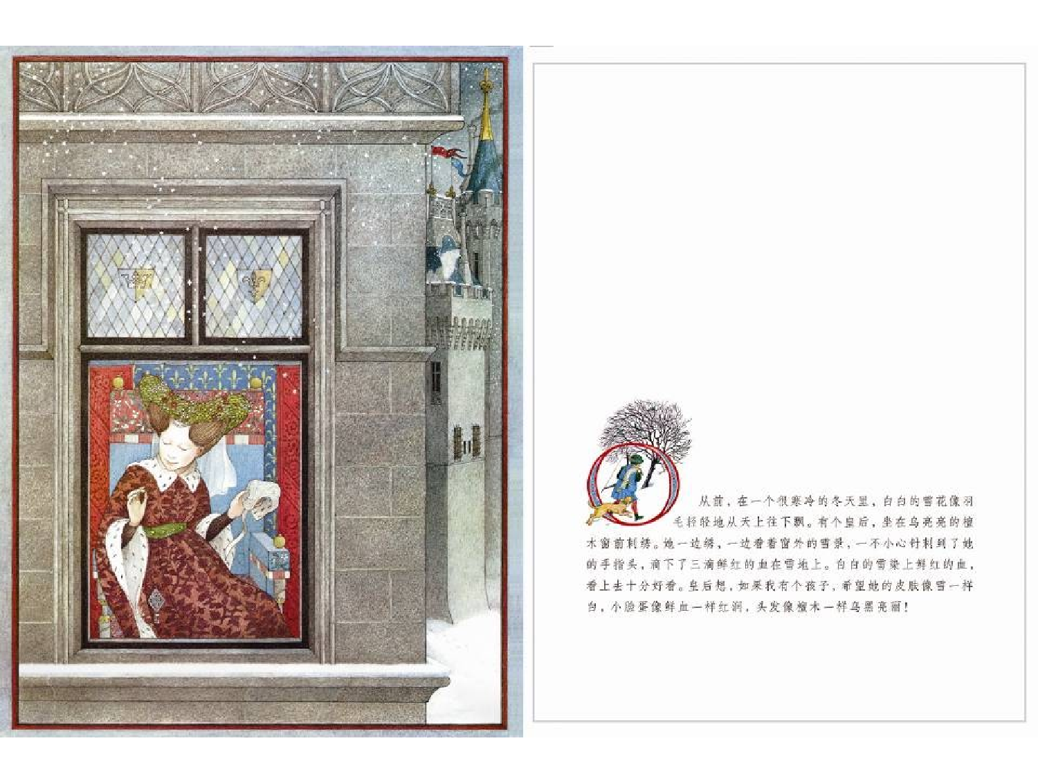 白雪公主和七个小矮人.ppt 第3页