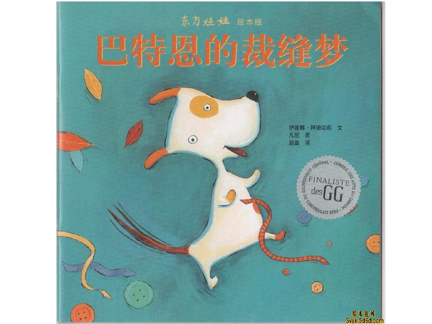 巴特恩的裁缝梦.ppt 第1页