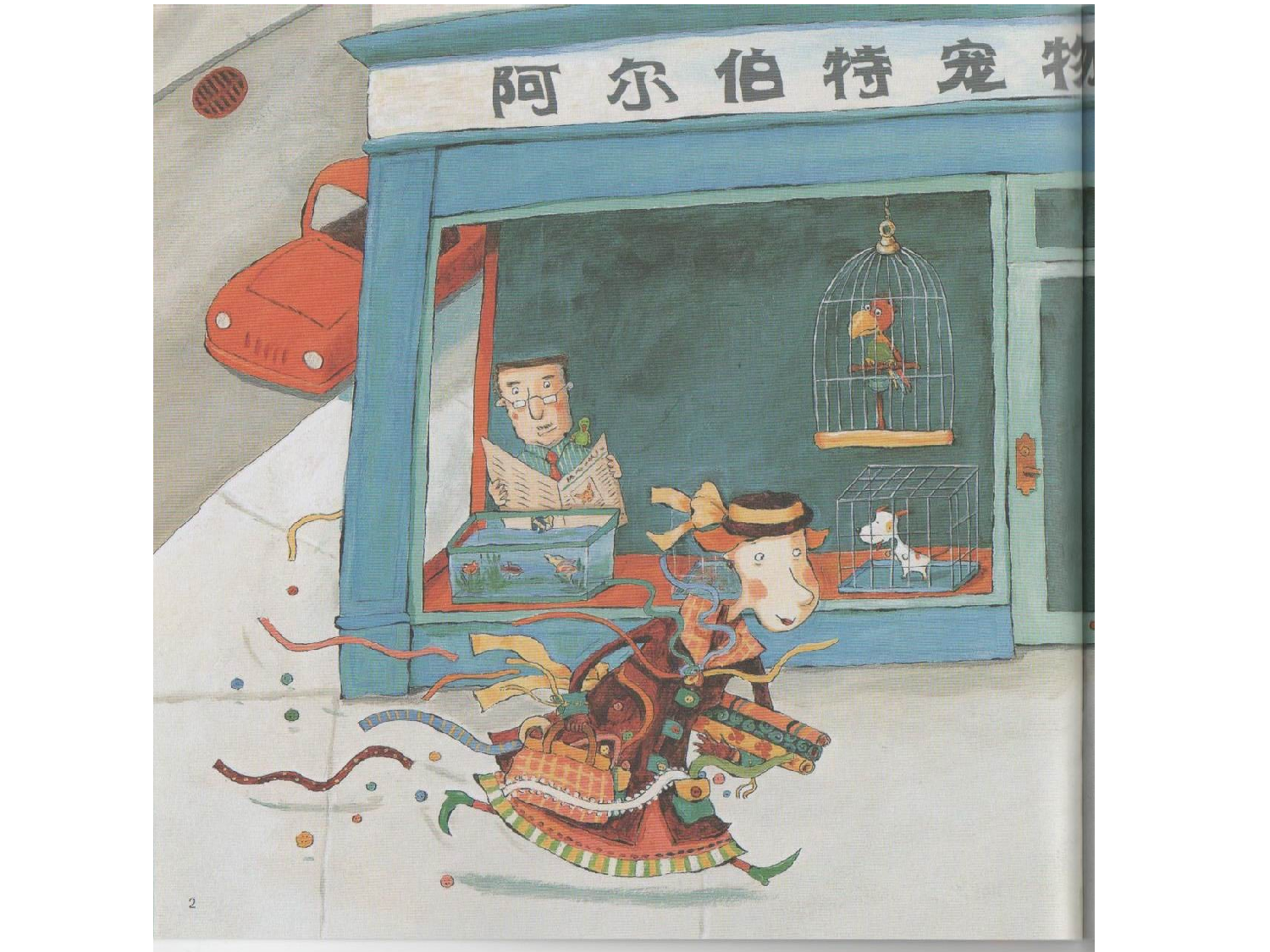 巴特恩的裁缝梦.ppt 第3页