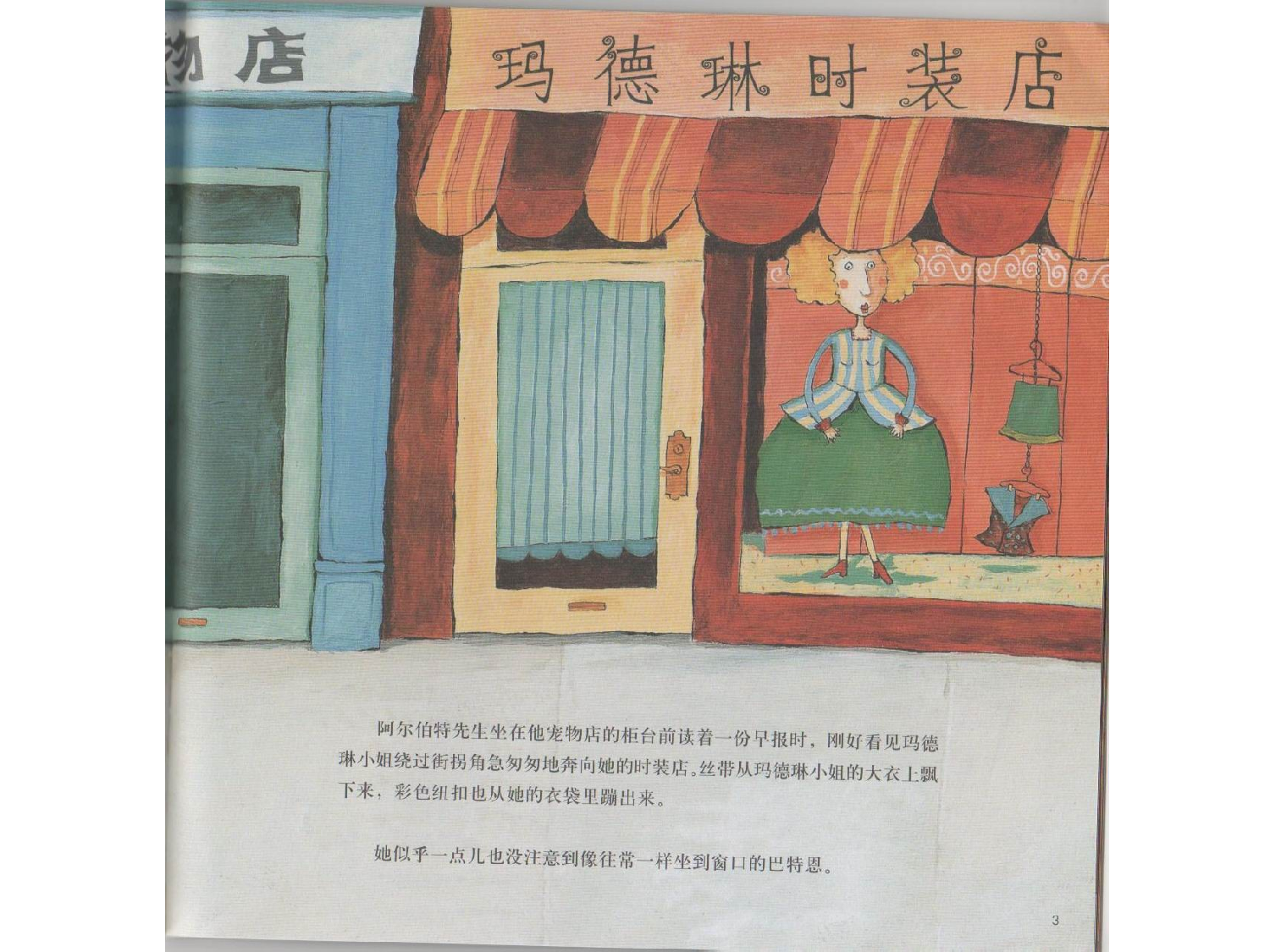 巴特恩的裁缝梦.ppt 第4页