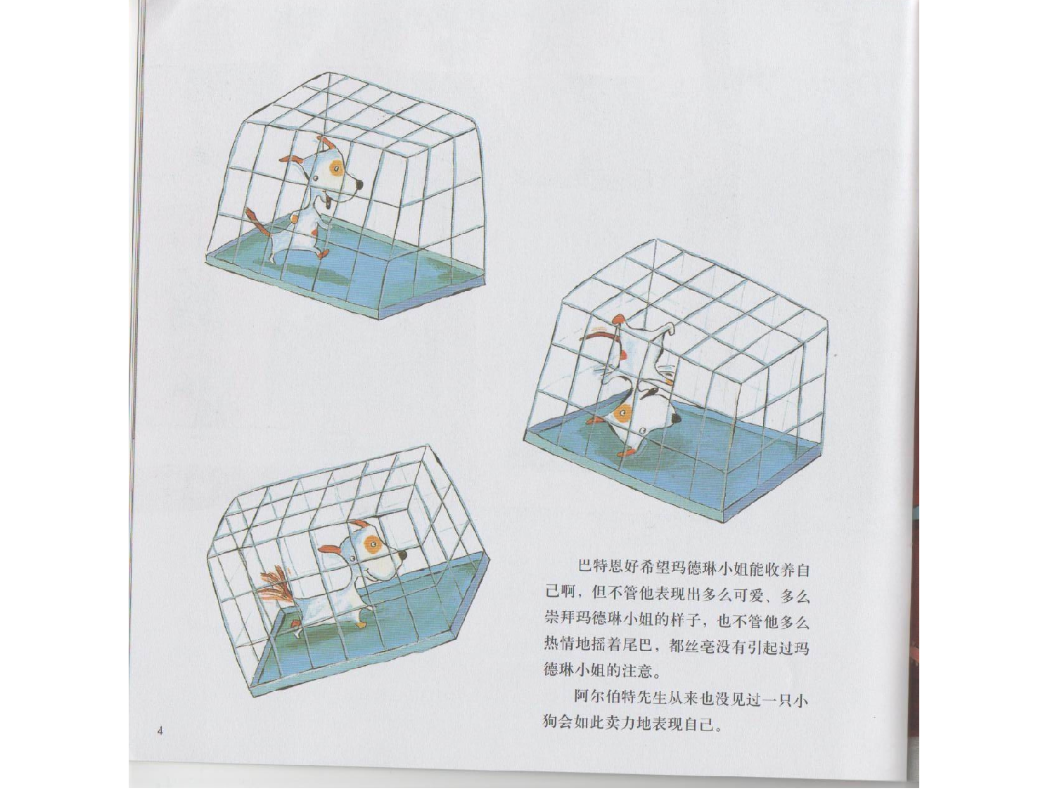 巴特恩的裁缝梦.ppt 第5页