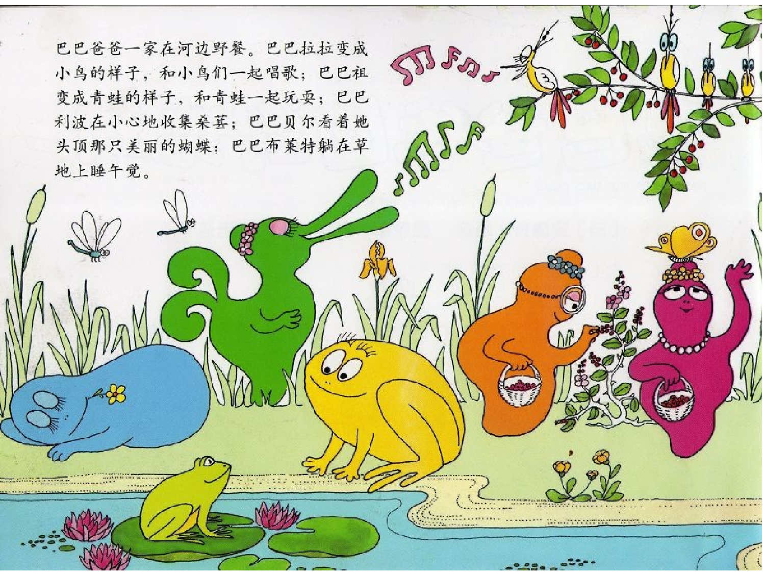 巴巴爸爸回到地球.ppt 第2页