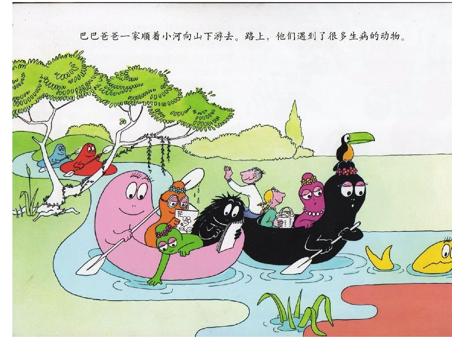 巴巴爸爸回到地球.ppt 第4页