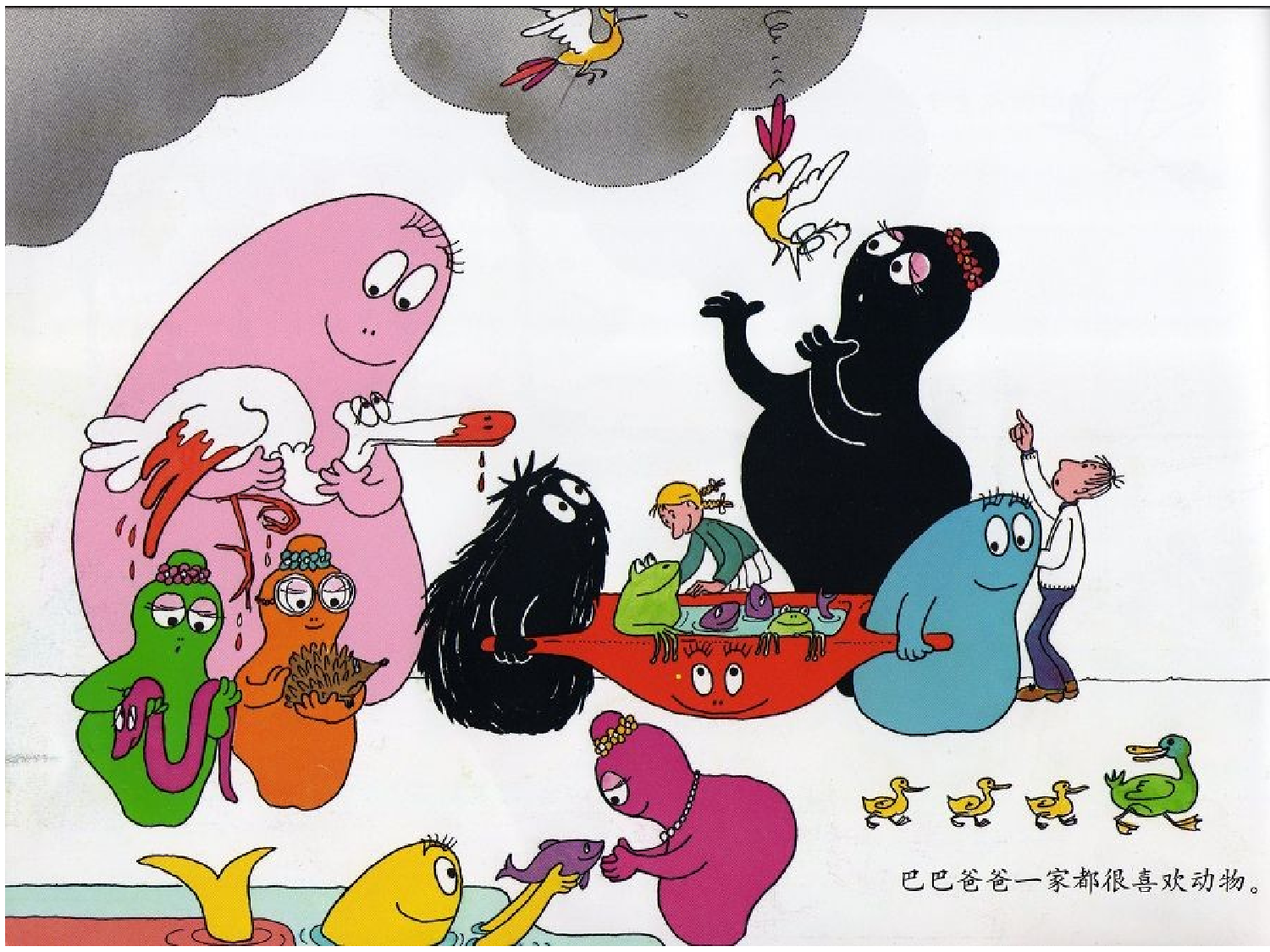 巴巴爸爸回到地球.ppt 第6页