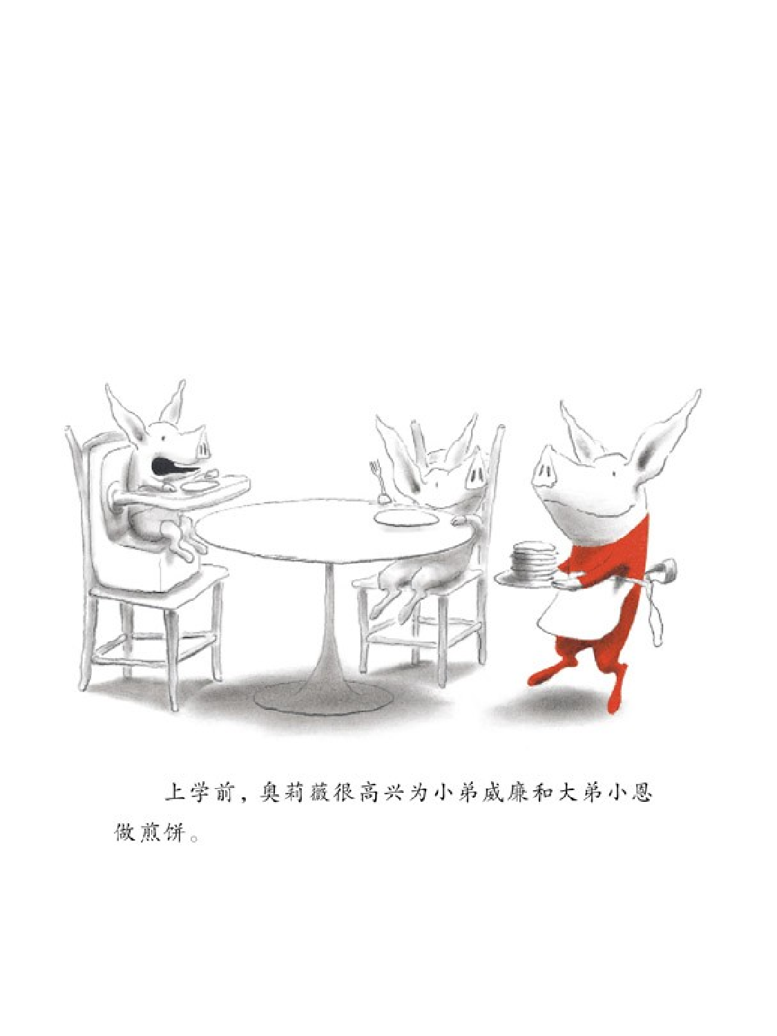 奥莉薇拯救马戏团.ppt 第4页