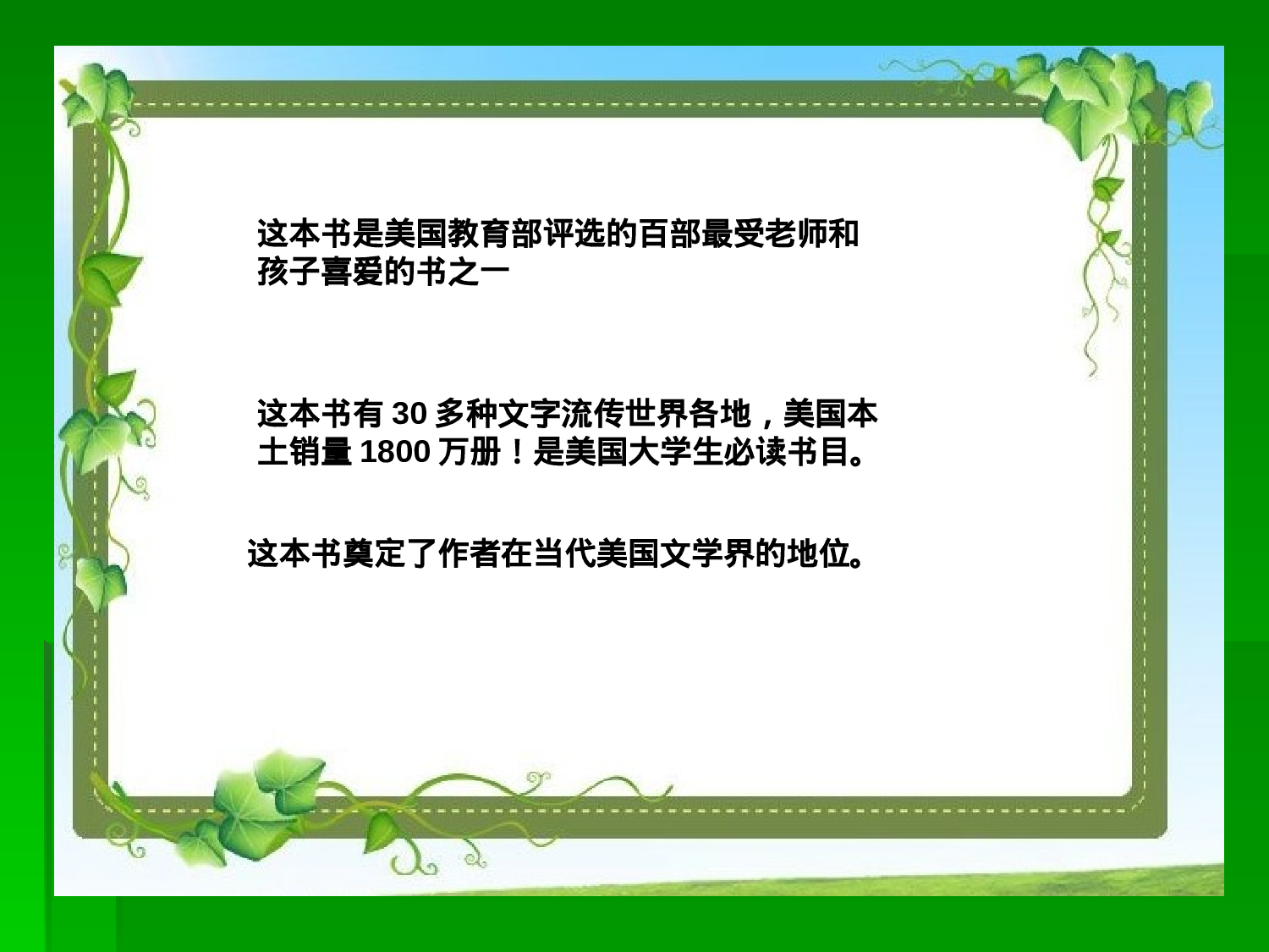 爱心树.ppt 第1页