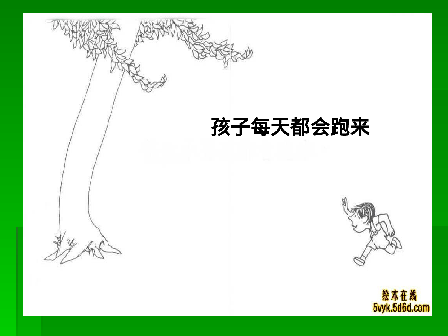 爱心树.ppt 第5页