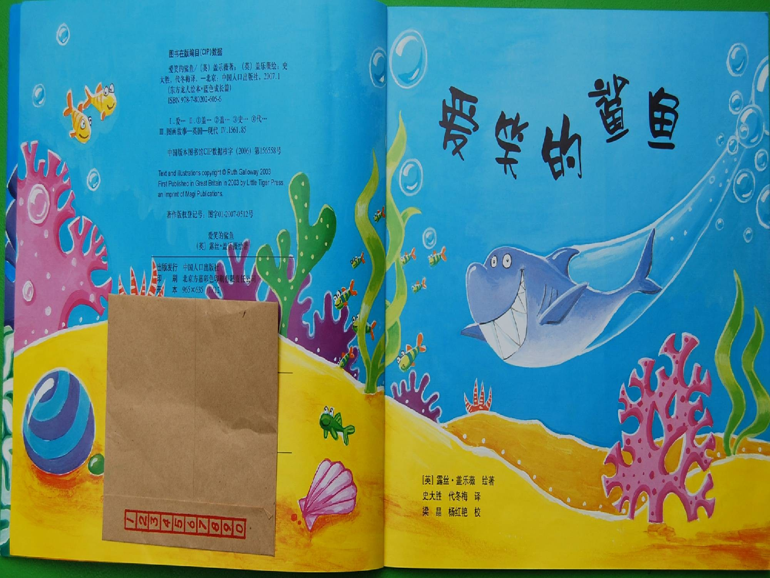 爱笑的鲨鱼.ppt 第3页