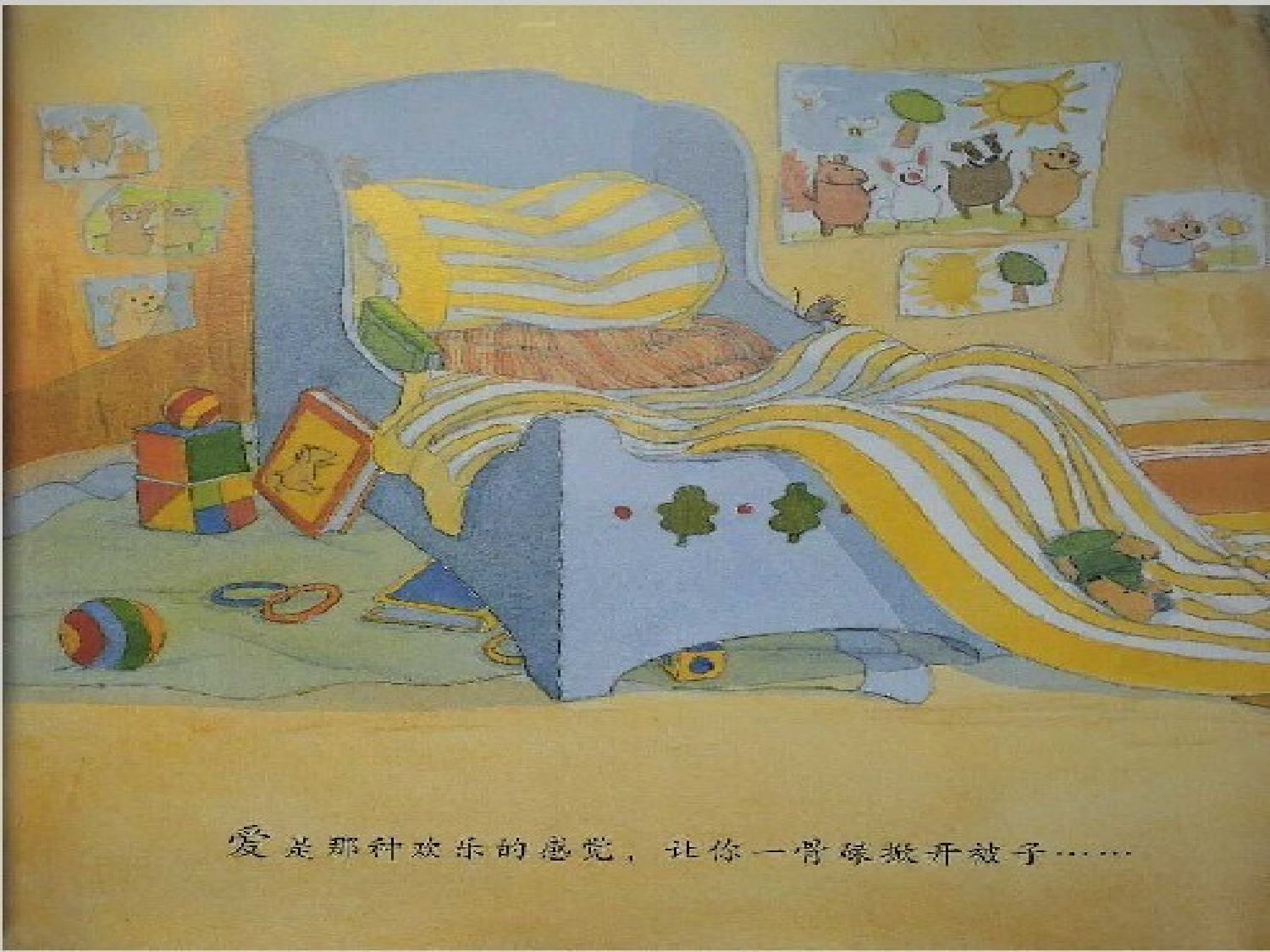 爱是一捧浓浓的蜂蜜》.ppt 第2页