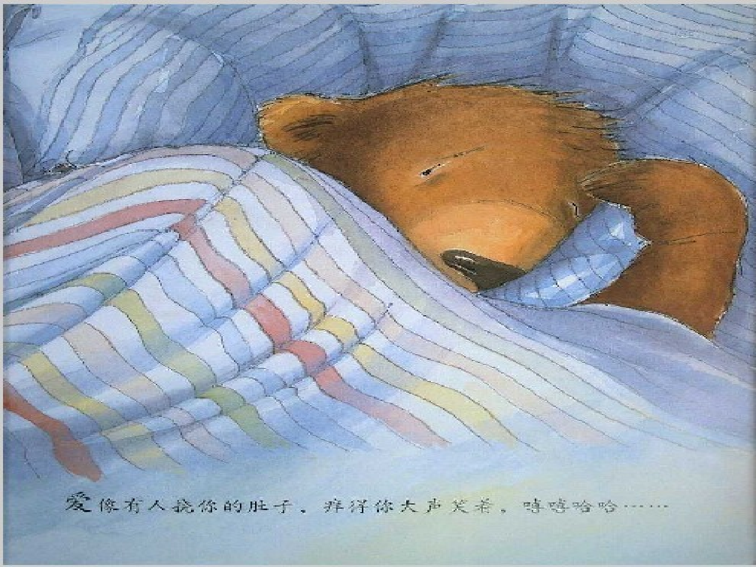 爱是一捧浓浓的蜂蜜》.ppt 第5页