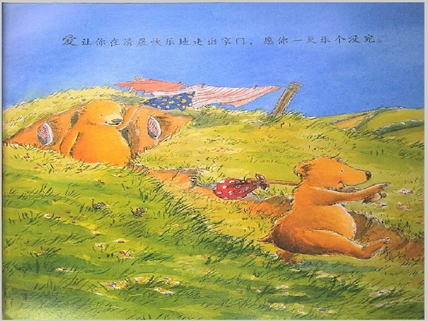 爱是一捧浓浓的蜂蜜》.ppt 第6页