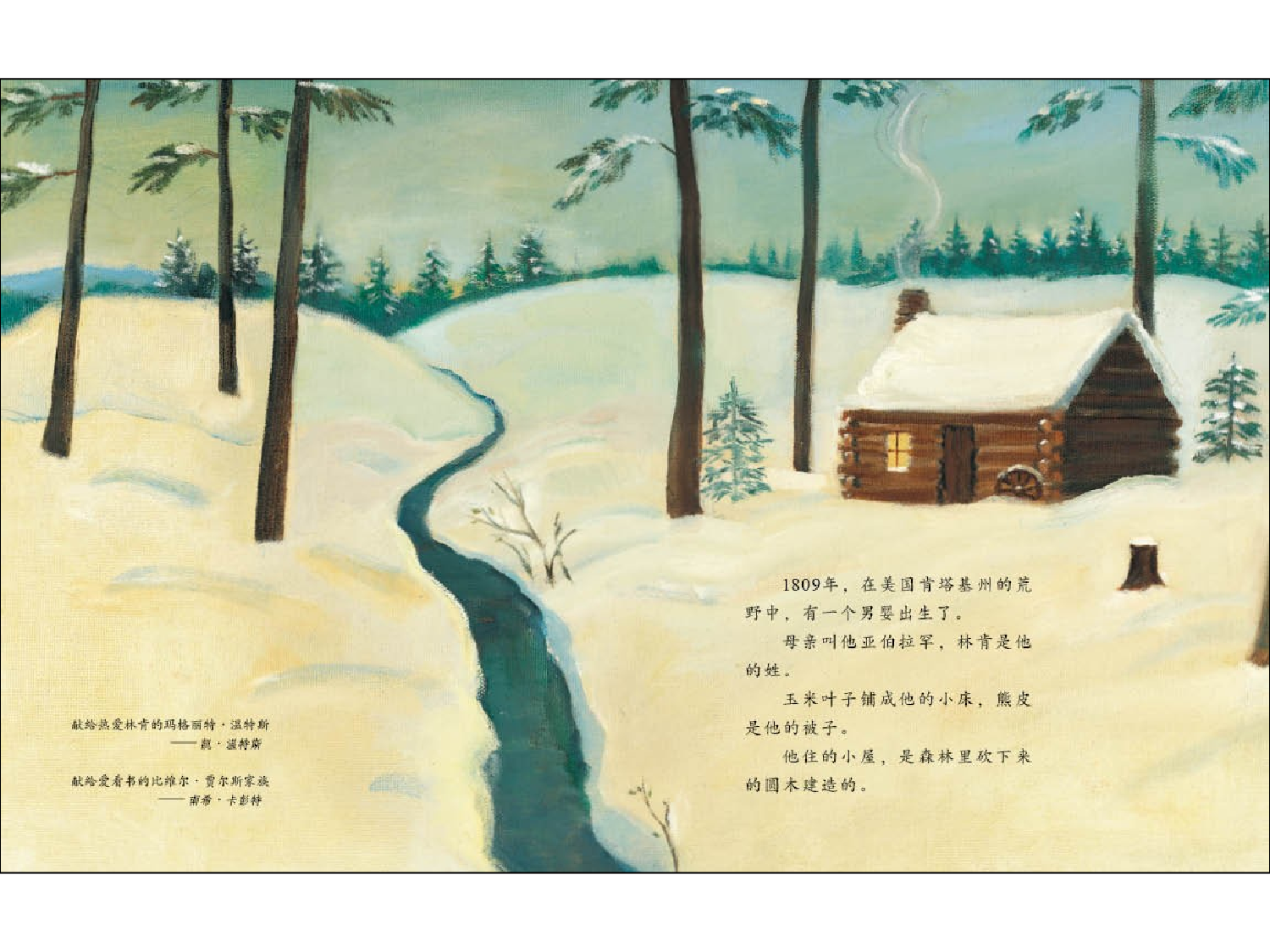 爱看书的男孩：亚伯拉罕·林肯.ppt 第3页