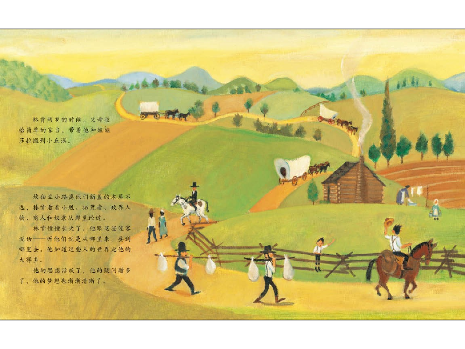 爱看书的男孩：亚伯拉罕·林肯.ppt 第5页