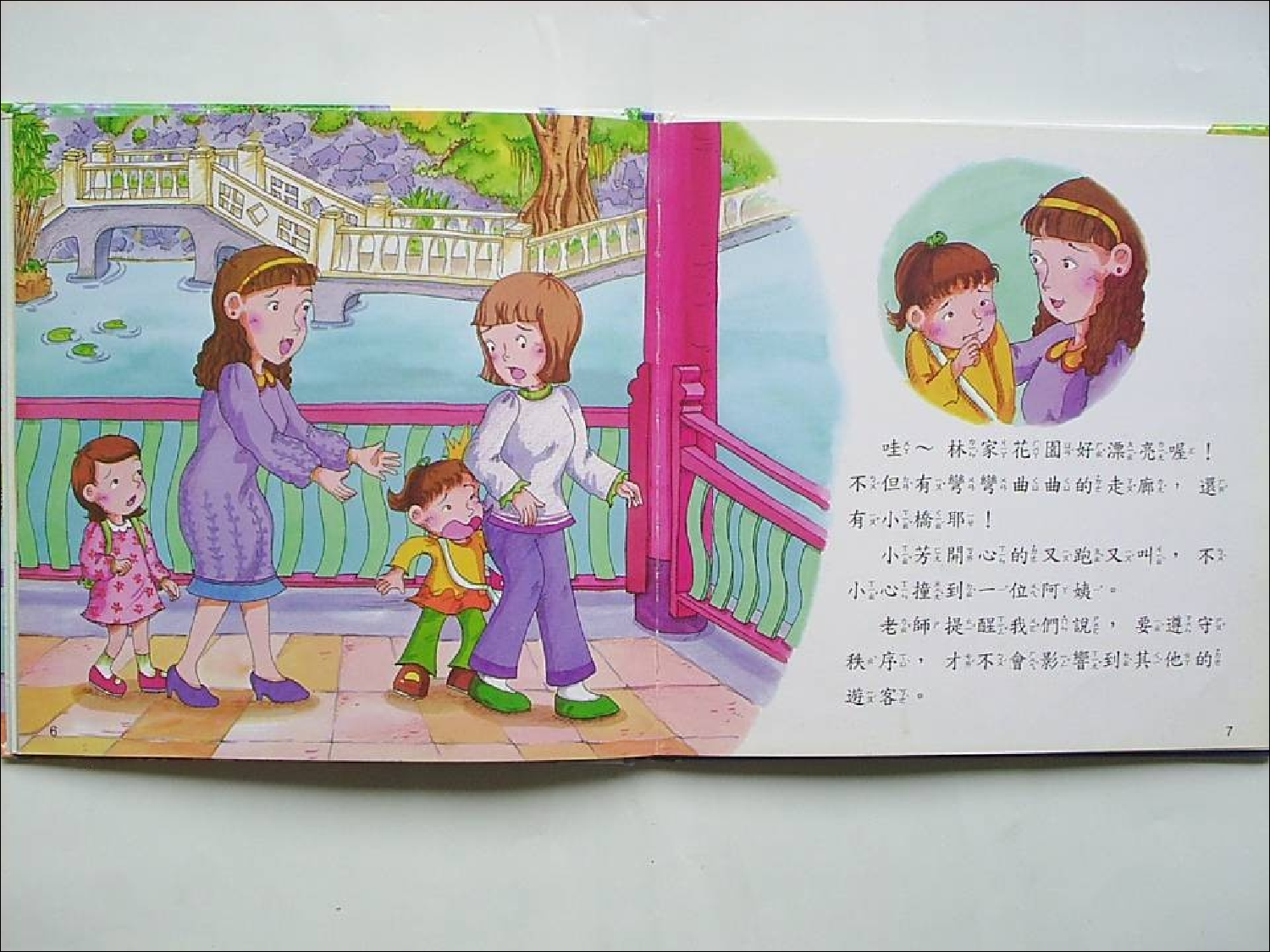 爱护古迹小天使.ppt 第4页