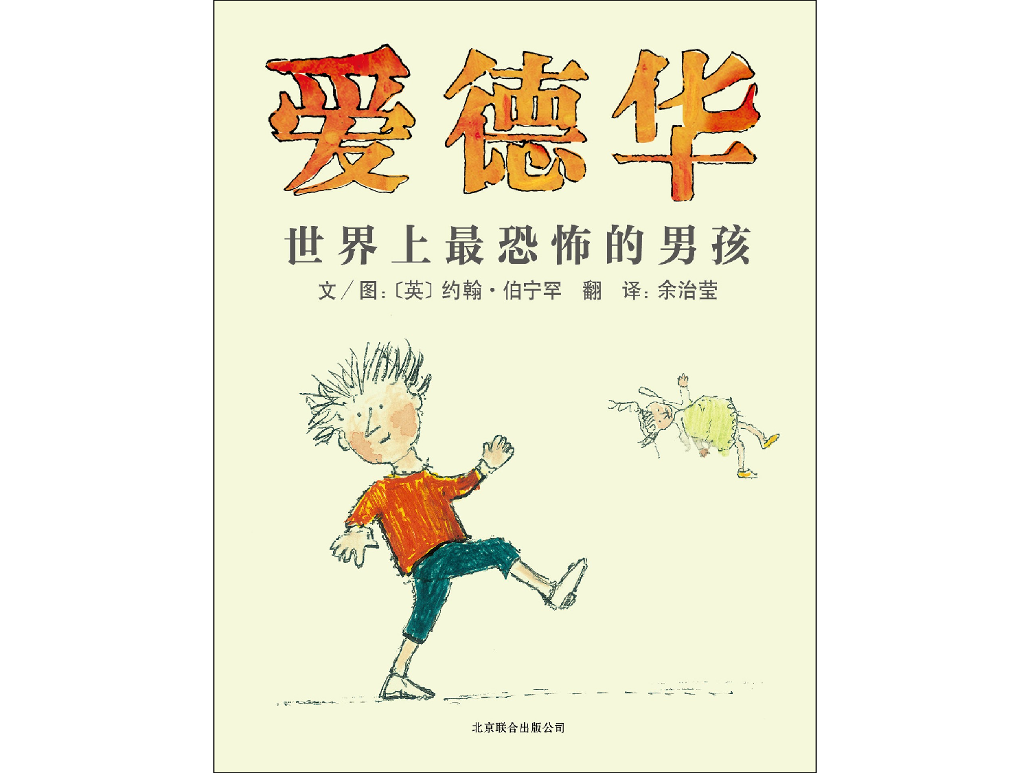 爱德华.ppt 第1页