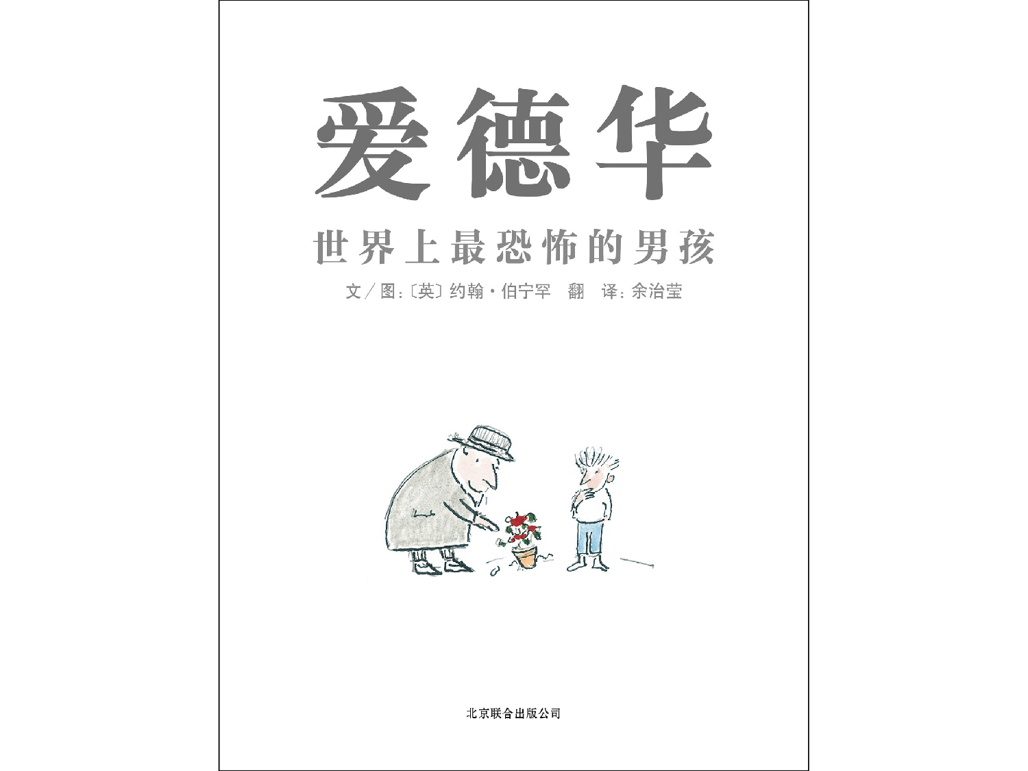 爱德华.ppt 第2页