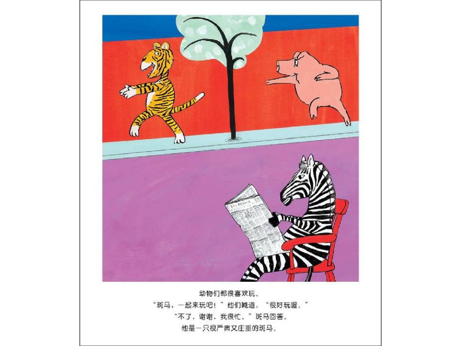 爱打嗝的斑马.ppt 第6页