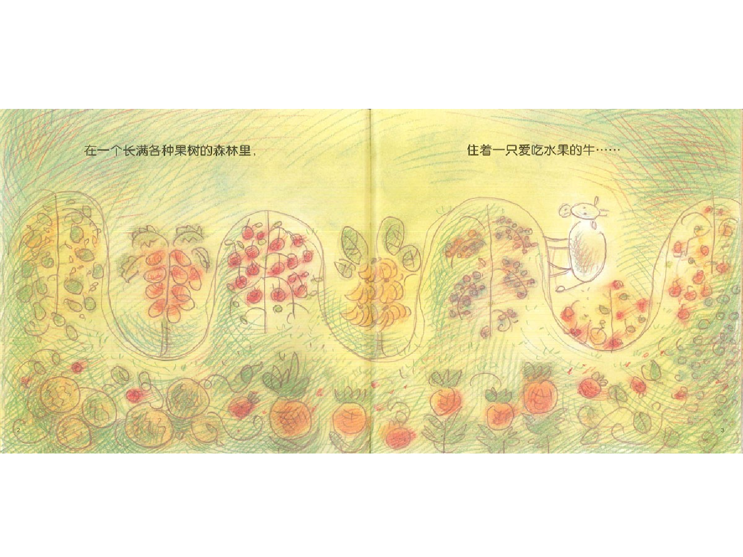 爱吃水果的牛.ppt 第3页