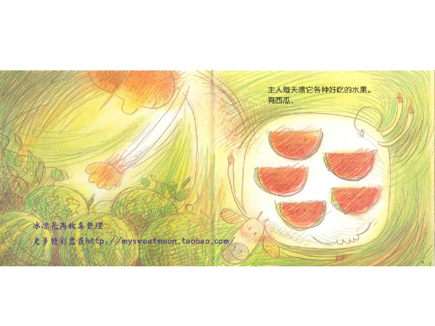 爱吃水果的牛.ppt 第4页