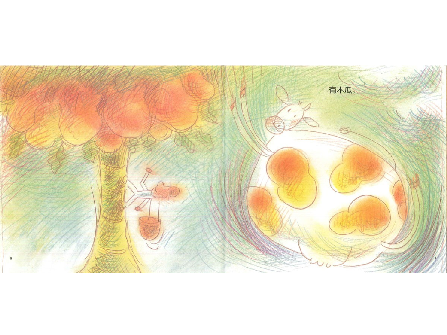 爱吃水果的牛.ppt 第5页